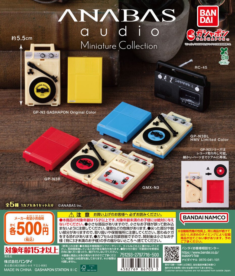 ANABAS audio ミニチュアコレクション(迷你音響收藏系列) ANABAS audio ミニチュアコレクション(迷你音響收藏系列)