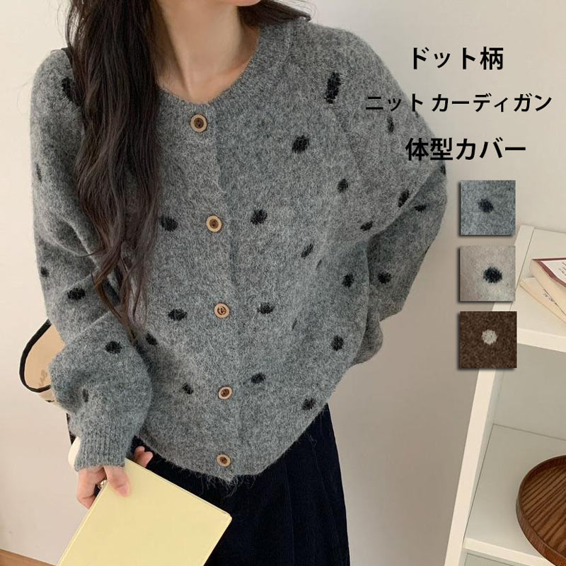 【日本直送 】日系水玉波點！柔軟寬鬆針織開襟外套