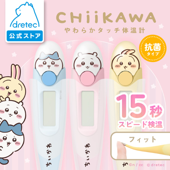 【吉伊卡哇 15 秒快速體溫計】可彎曲式電子體溫計