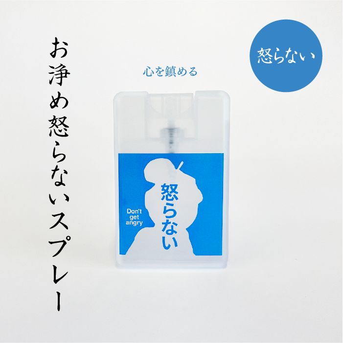 【日本 直送 】淨化不生氣噴霧2