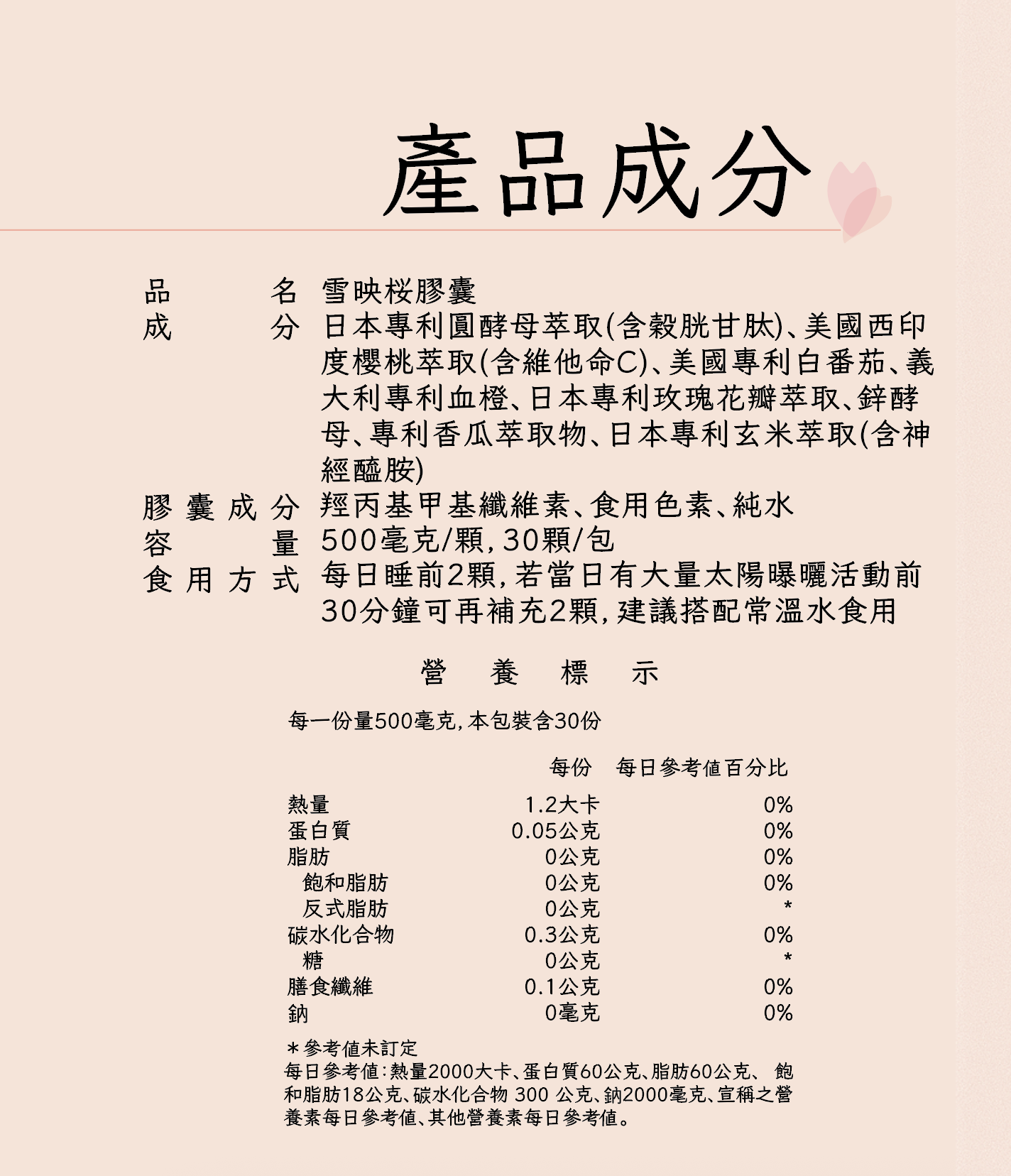 雪映櫻|透亮光采美妍膠囊7