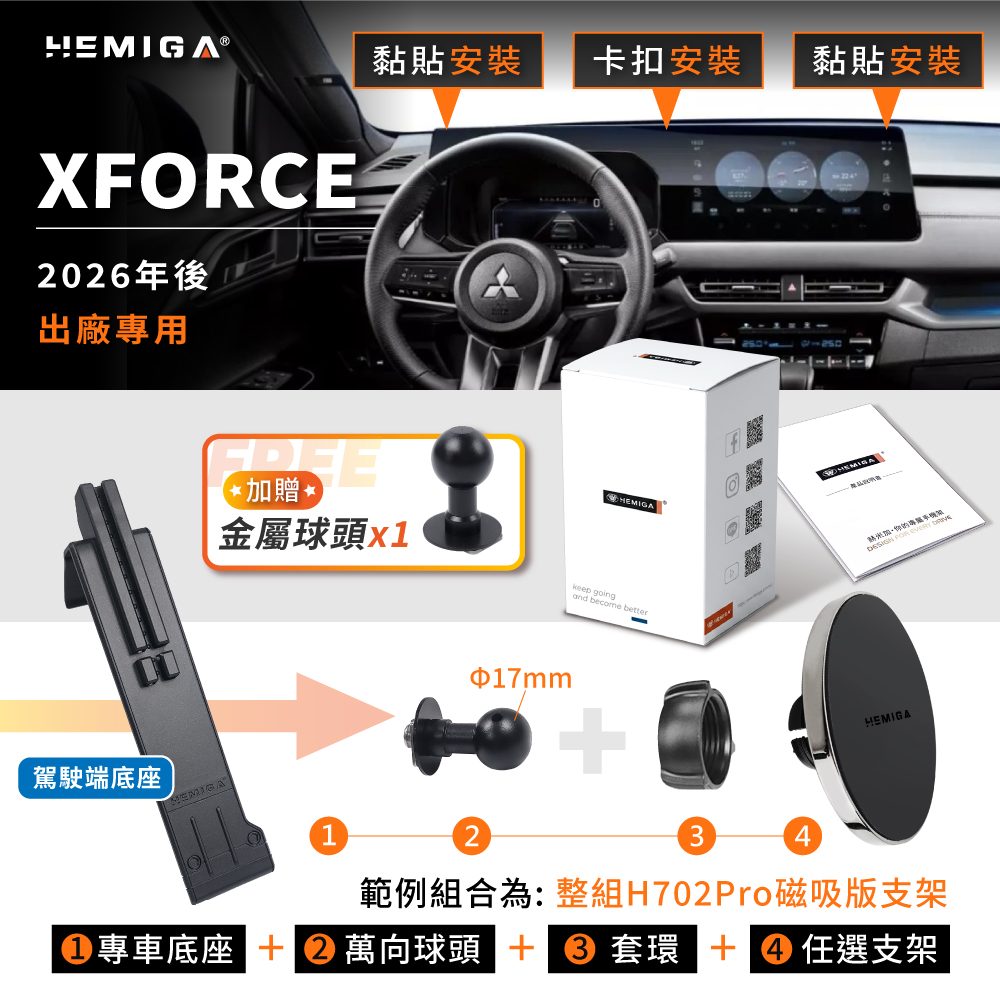 XForce 手機架 2026年 台灣研發 三菱XForce 車用手機架 三菱 純扣卡 金屬球頭 汽車手機架15