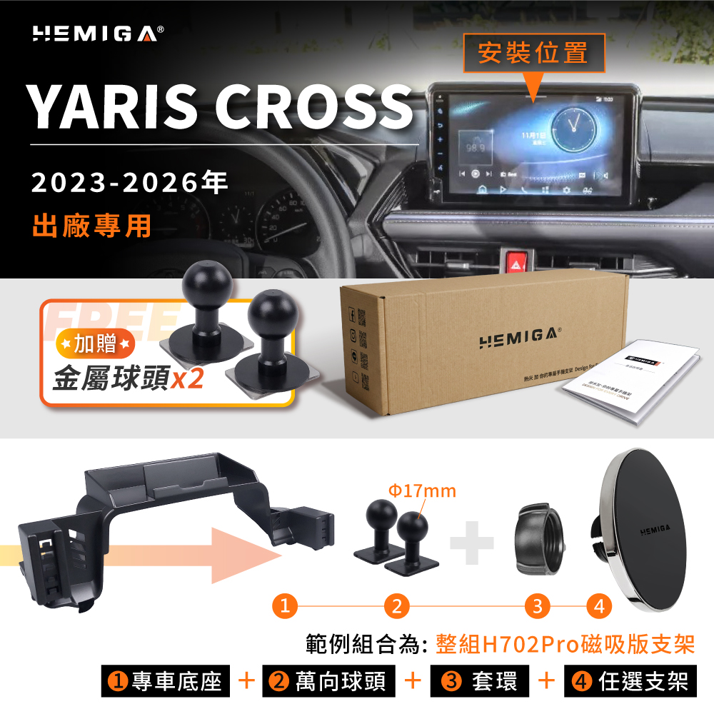 Yaris Cross 手機架 2023-2026年 台灣研發 YC 大鴨 車用手機架 豐田 TOYOTA 純扣卡 金屬球頭 汽車手機架 螢幕型11