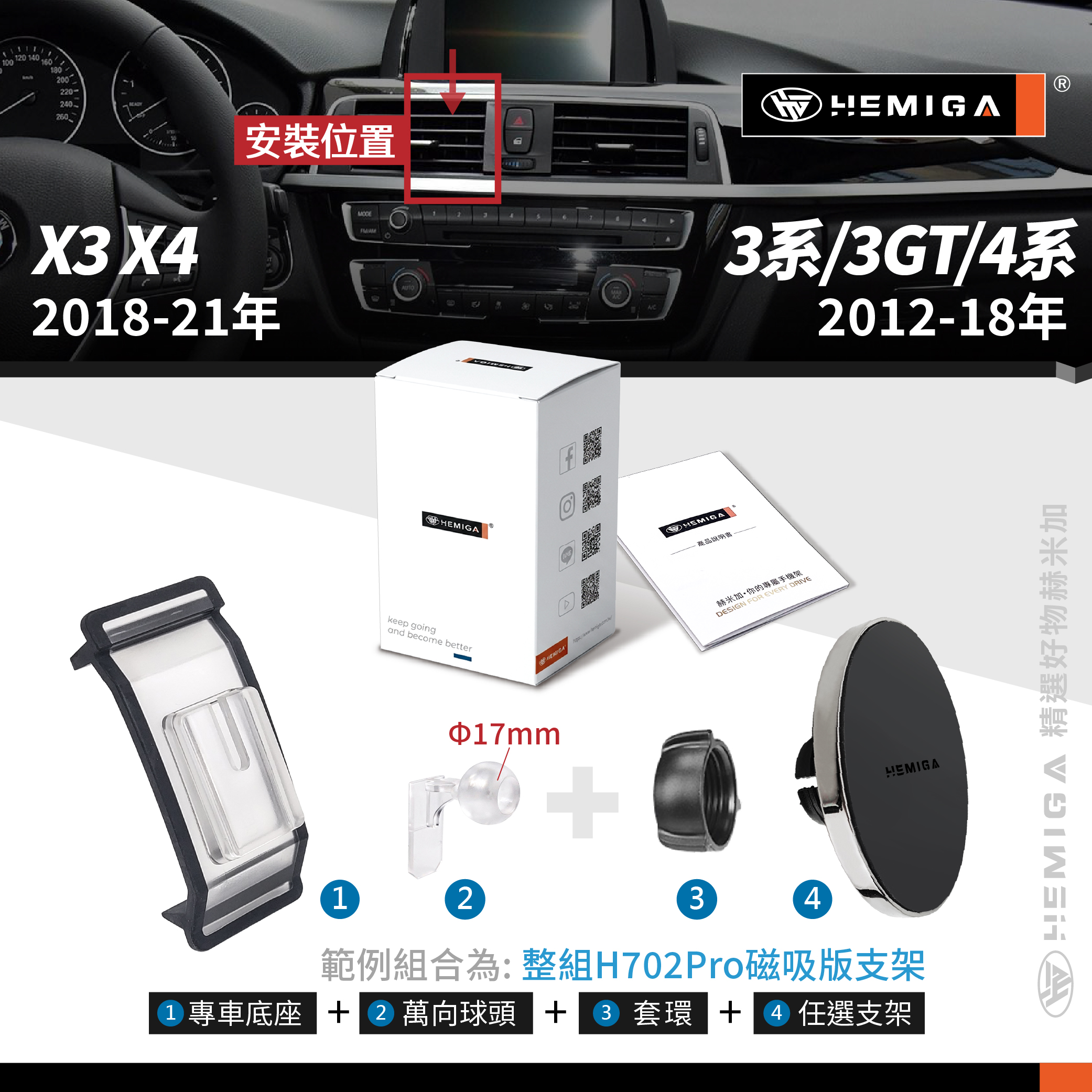 HEMIGA BMW 手機架 3系 f30 f31 手機架 x3 手機架 x4 手機架 320i 手機架 328i手機架10