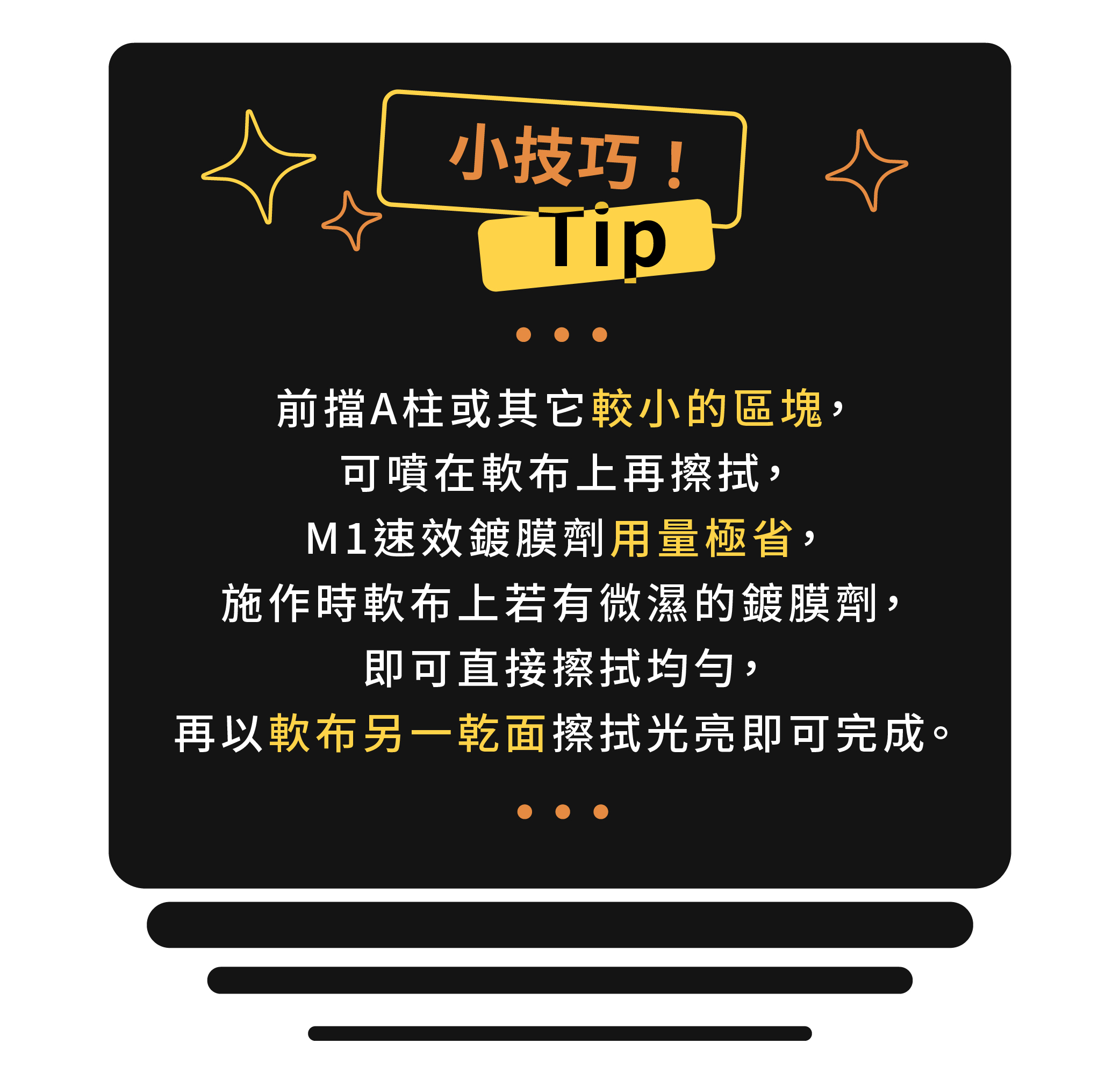 速效镀膜劑_內頁_4.jpg