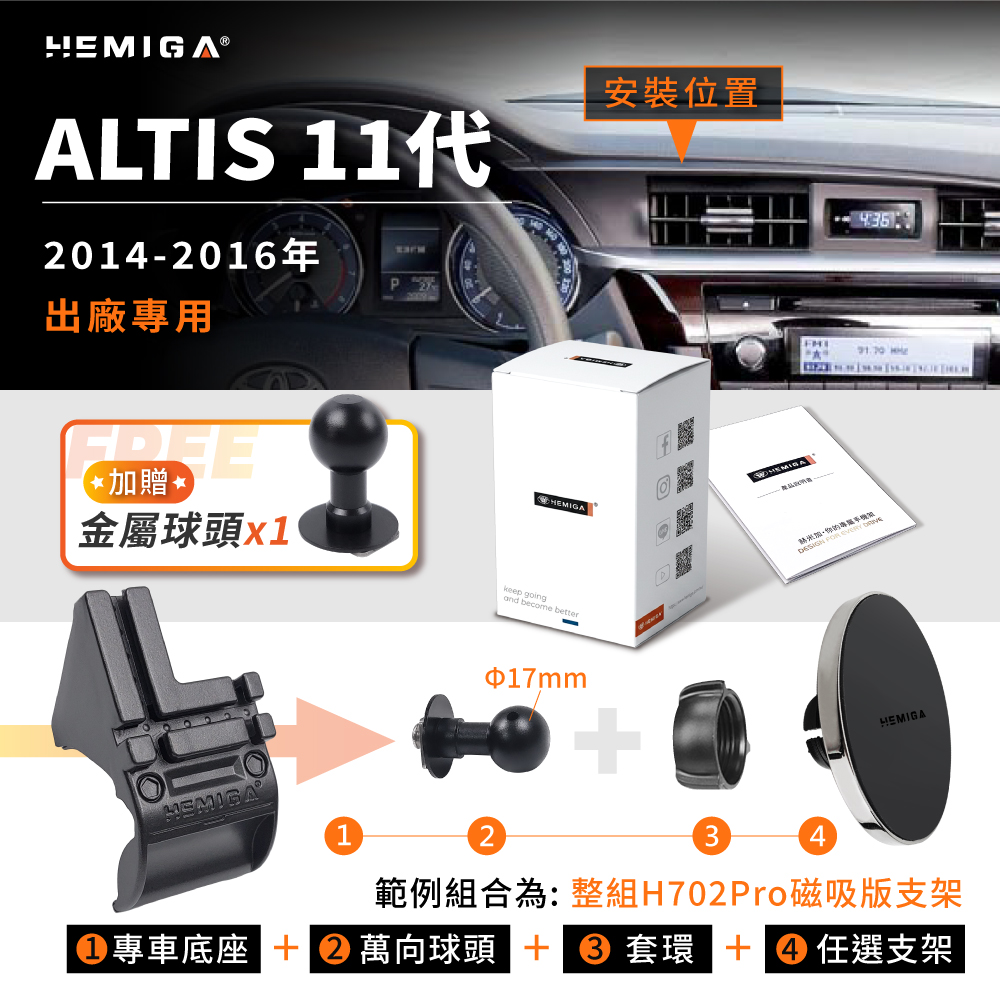 Altis 11代 手機架 2014-2016年 台灣研發 汽車手機架 車用手機架 豐田 TOYOTA 金屬球頭12