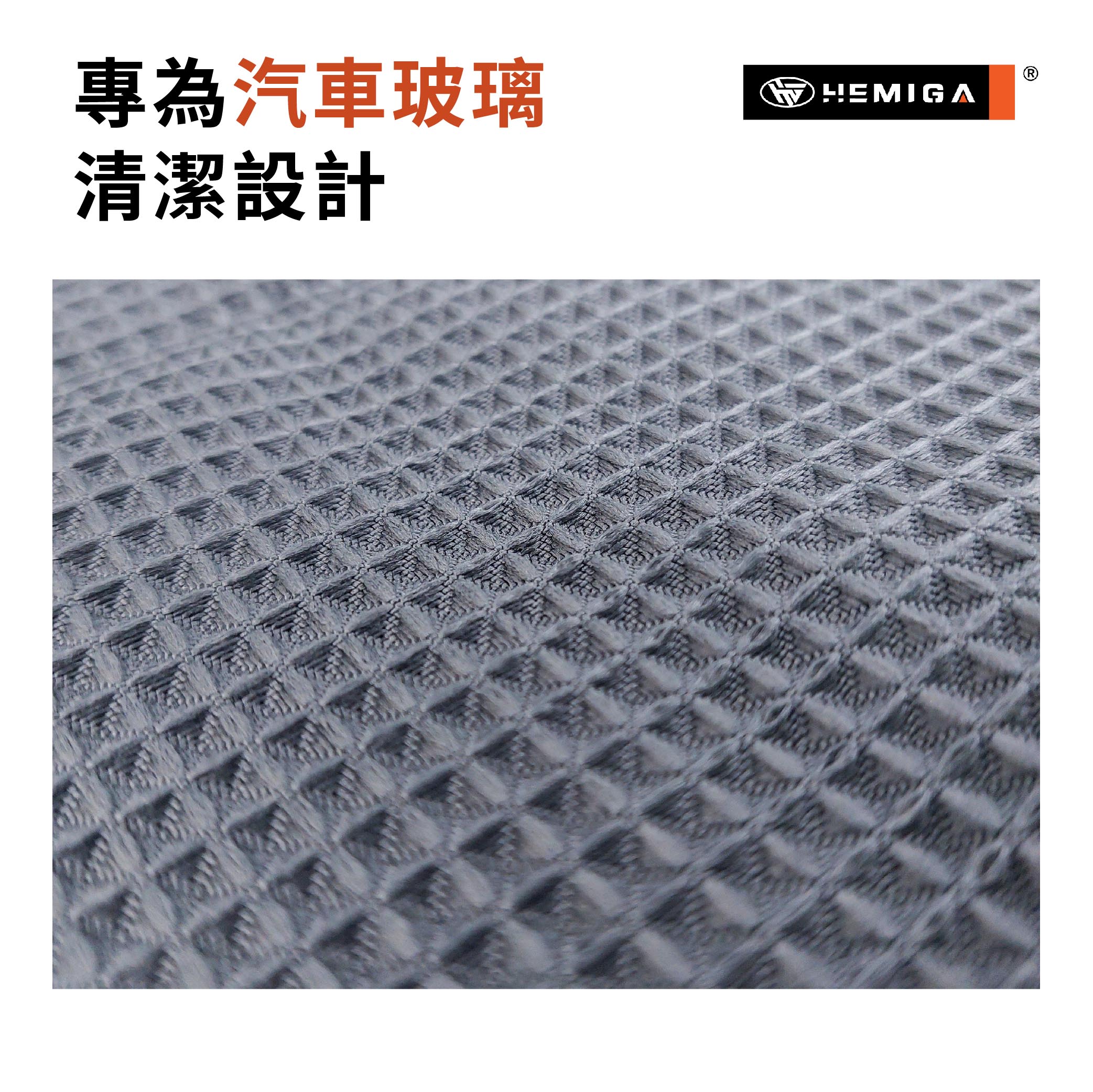 華夫格擦拭布_4.jpg