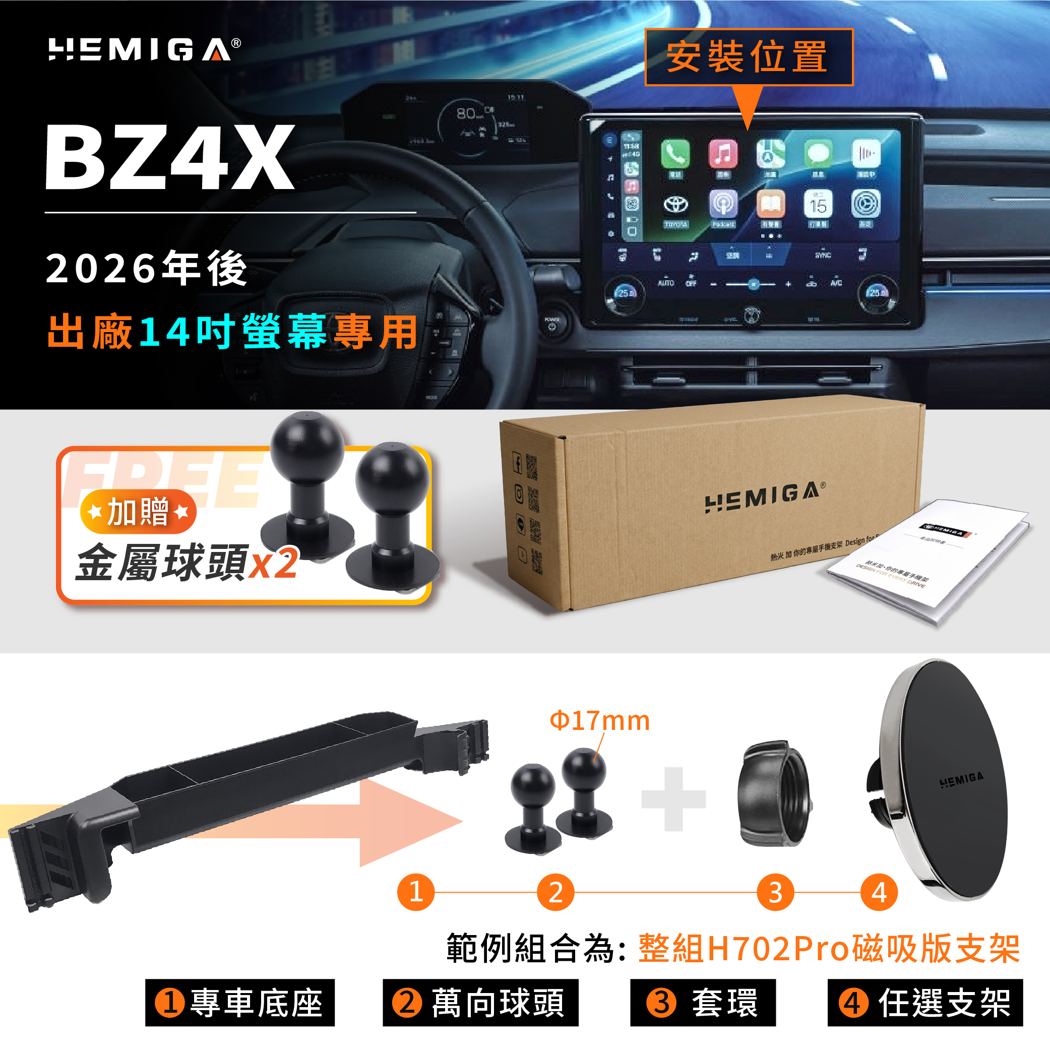 bZ4X 手機架 2026年式 台灣研發 14吋螢幕 小改款 車用手機架 純扣卡 豐田 TOYOTA 金屬球頭 汽車手機架12