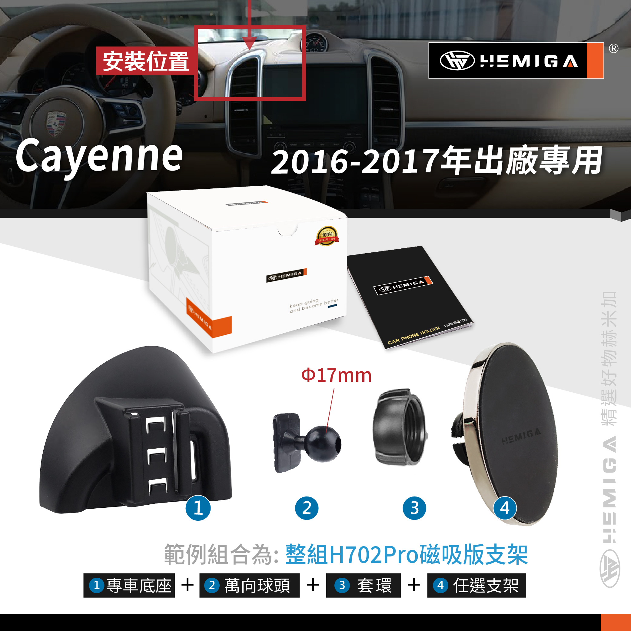 HEMIGA Cayenne 手機架 2016-17 純卡扣 凱晏 凱燕 凱彥 卡宴 保時捷 手機架11