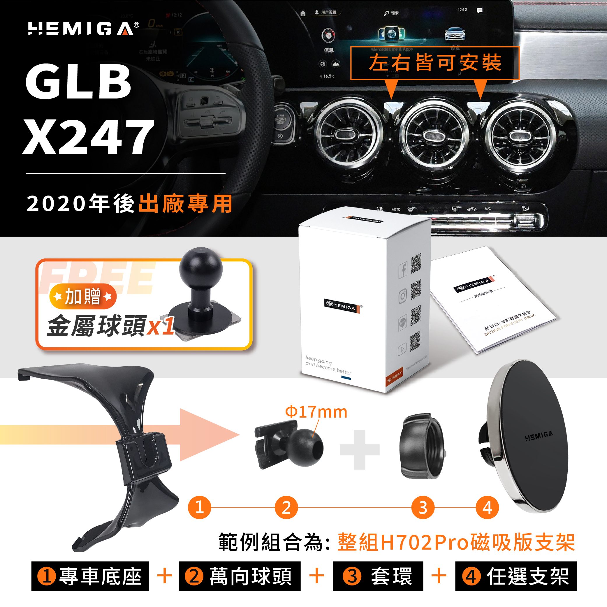 GLB X247 手機架 2020-2026年 GLB180 GLB200 EQB 車用手機架 純扣卡 賓士 BENZ 金屬球頭 汽車手機架11