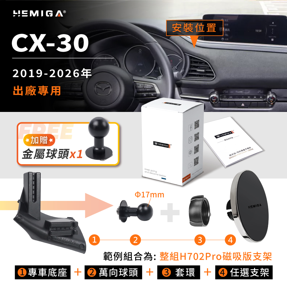 CX-30 CX30 手機架 19-2026年 台灣研發 馬自達 車用手機架 純扣卡 金屬球頭 汽車手機架16