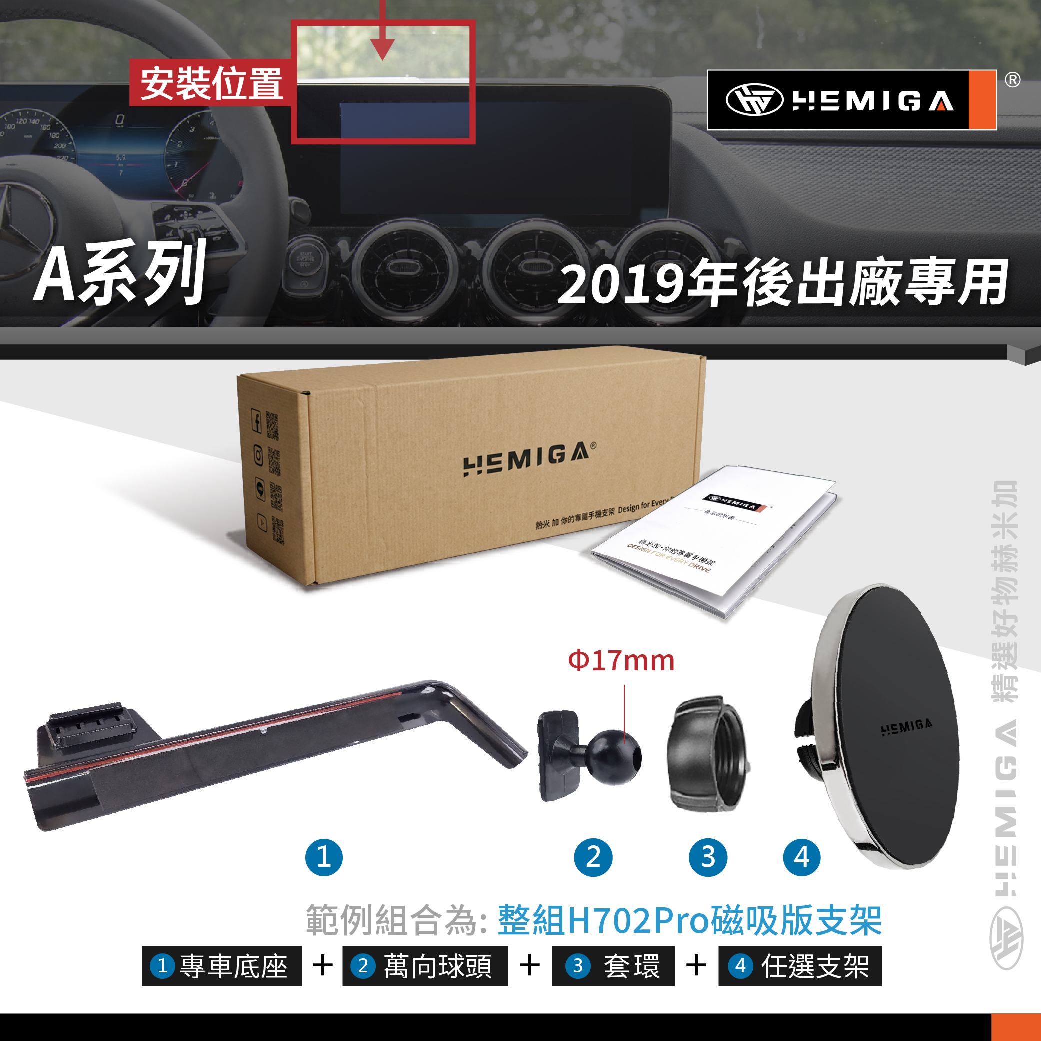 HEMIGA A180 手機架19~2026年 A200 A250 W177 V177 手機架 螢幕型10