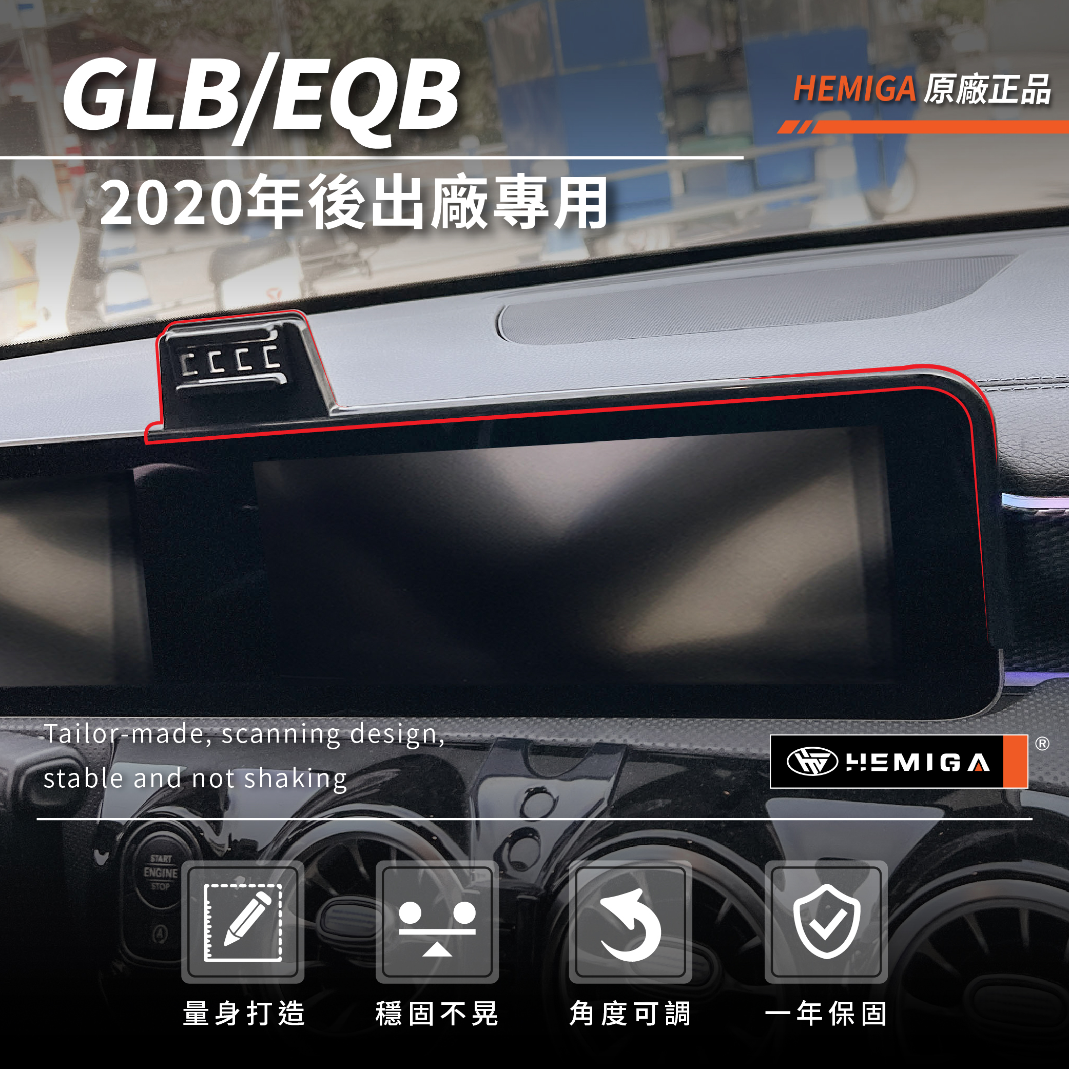 HEMIGA GLB180 手機架20~2026年 GLB200 EQB250 X247 手機架 螢幕型3