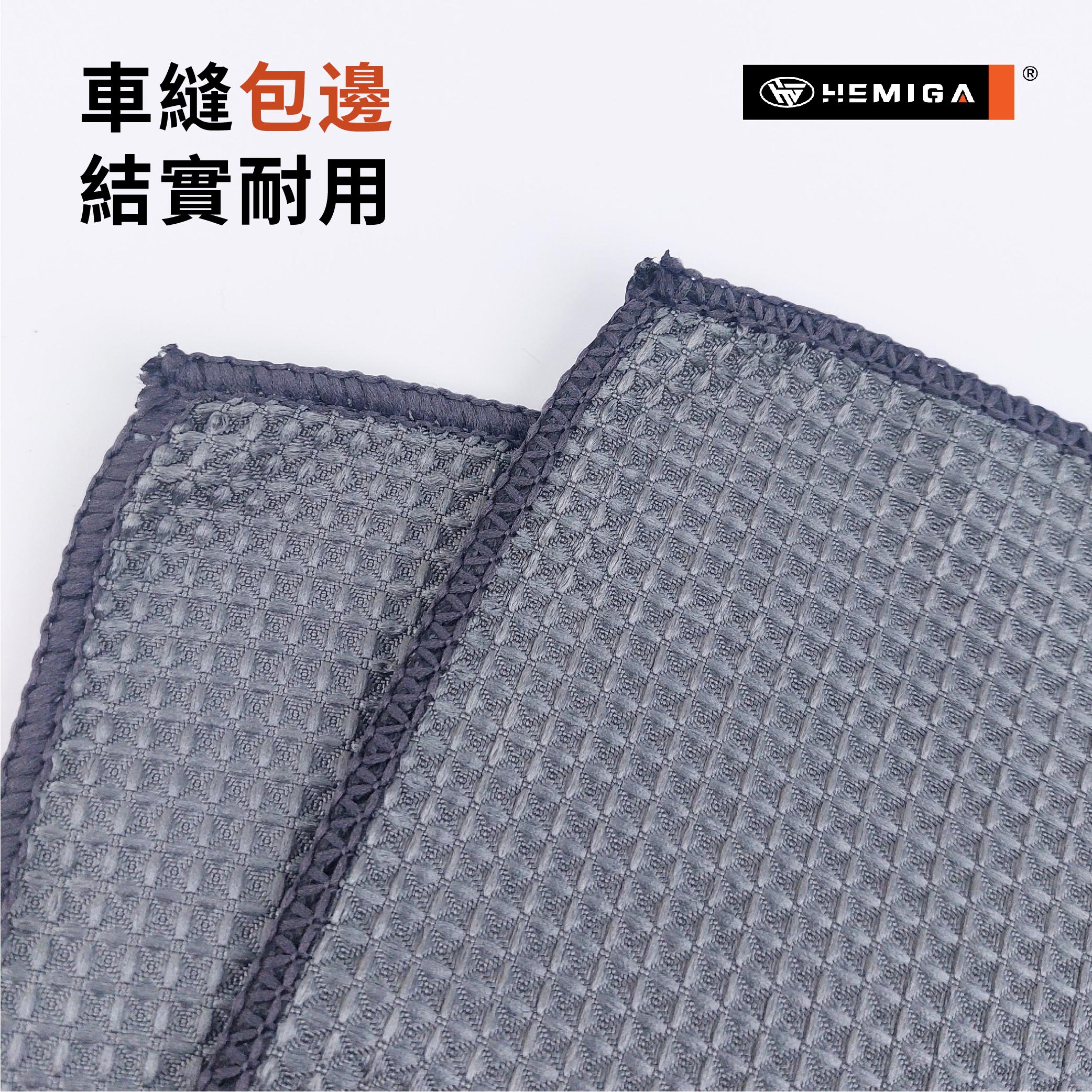 華夫格擦拭布_5.jpg