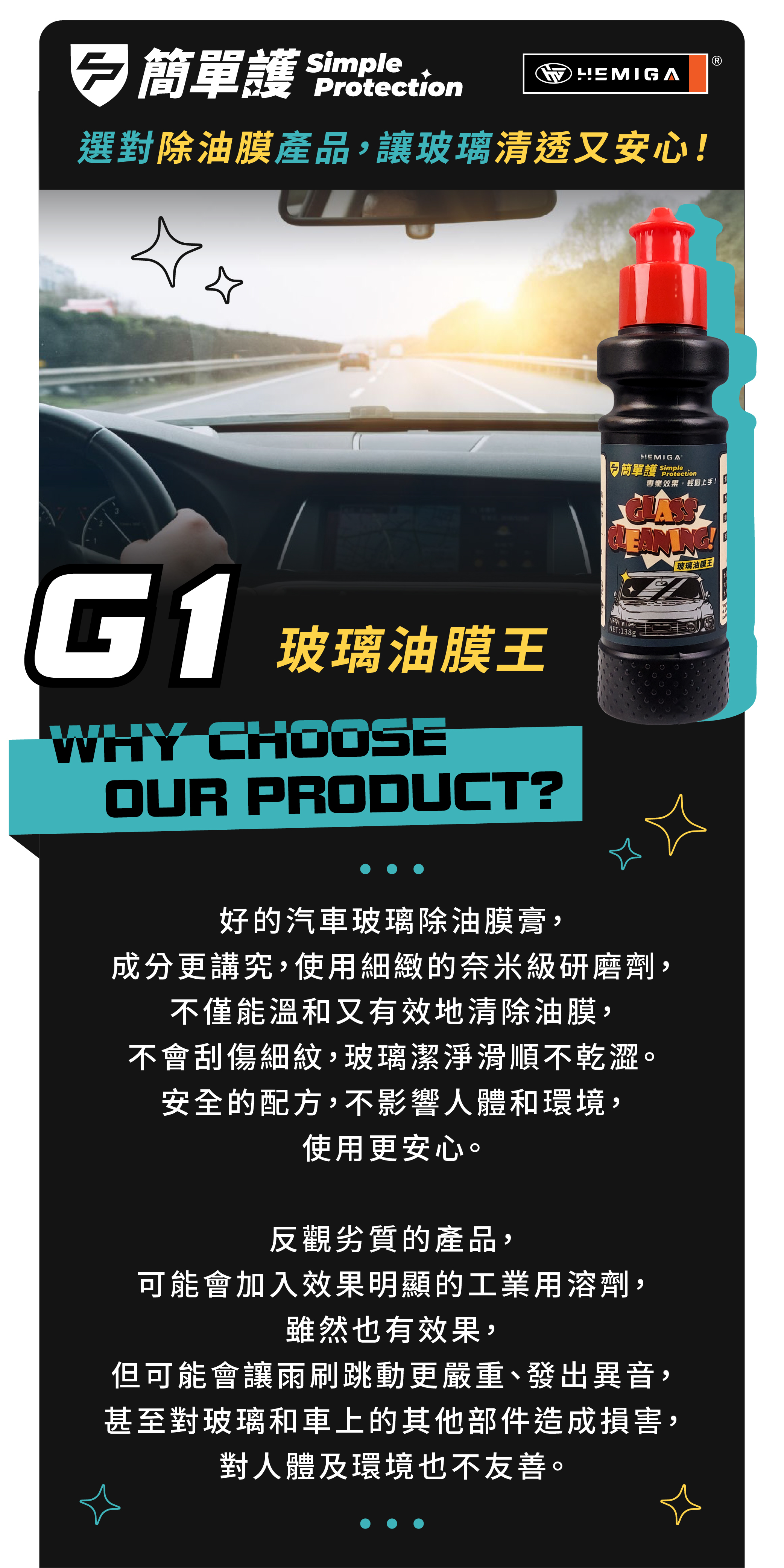G1-玻璃油膜王內頁_1.jpg