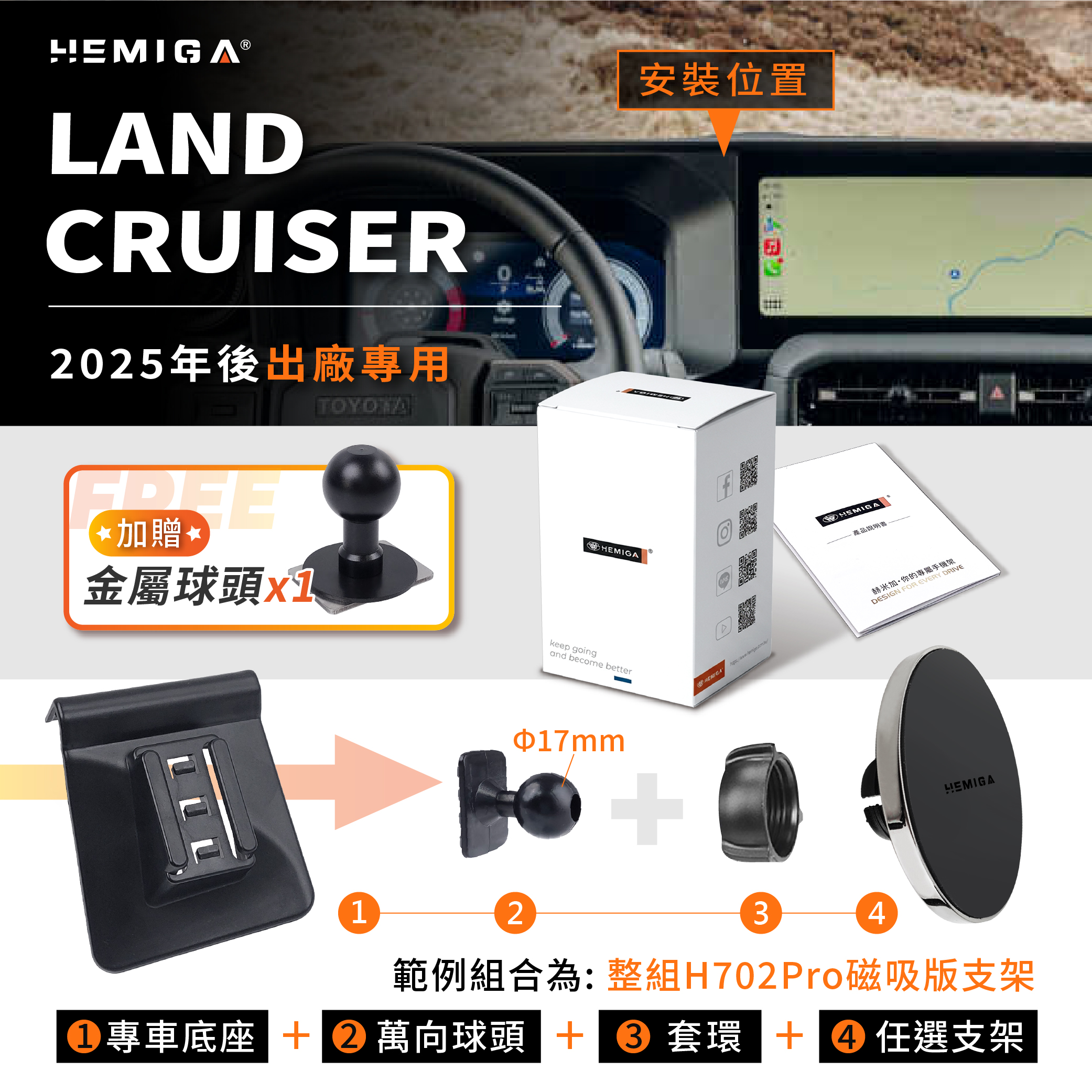 HEMIGA Land Cruiser 手機架2025-2026 landcruiser手機架 豐田 專用型 手機架10