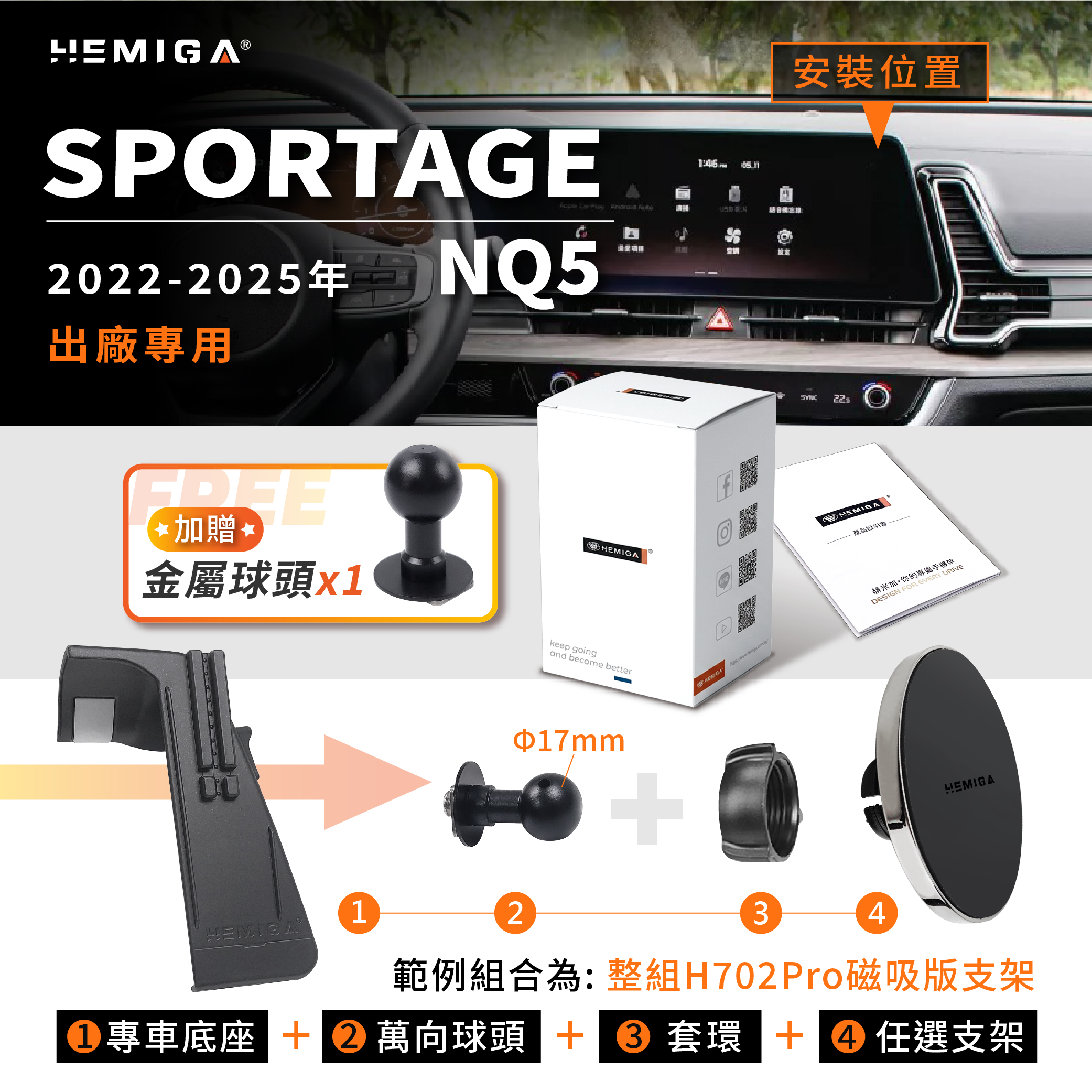 Sportage 副駕版 手機架 2022-2025年 台灣研發 KIA NQ5 車用手機架 起亞 金屬球頭 汽車手機架16