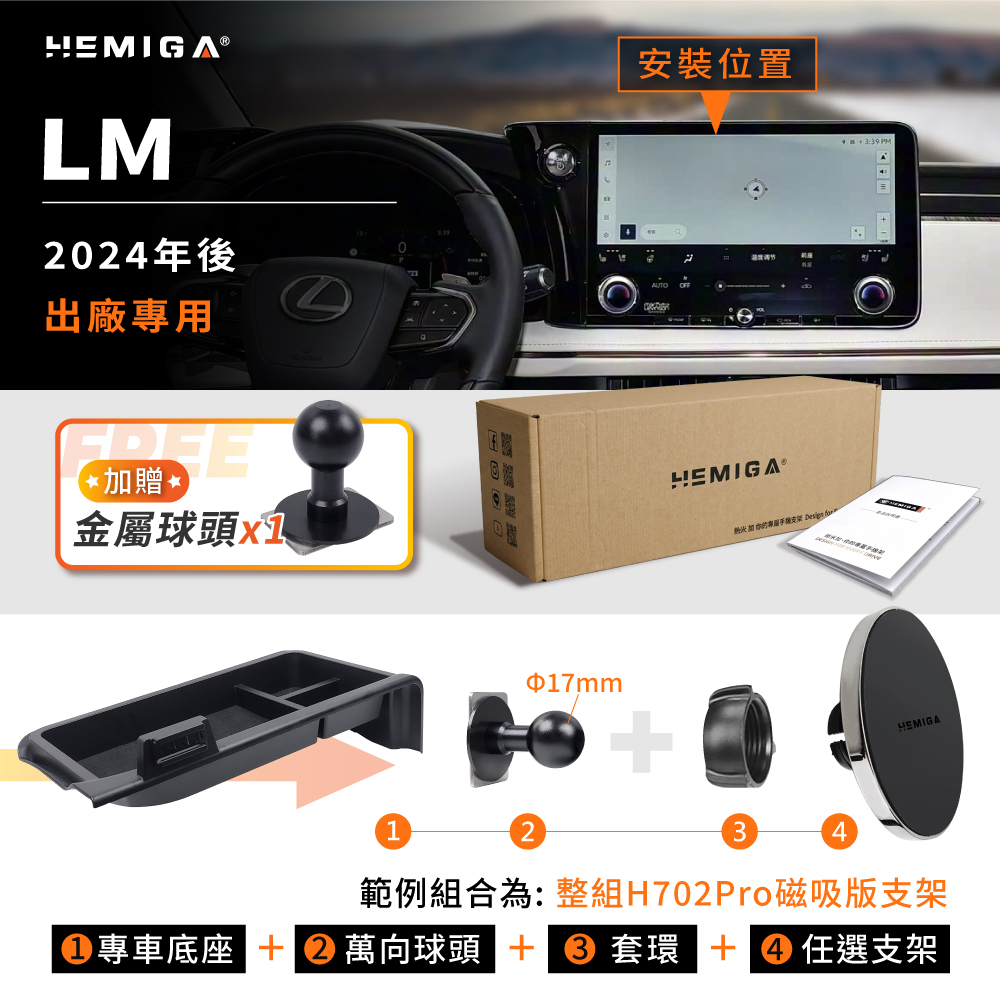 LM 手機架 2024-2026年 置物盒 LM350h LM500h 車用手機架 凌志 LEXUS 金屬球頭 汽車手機架10