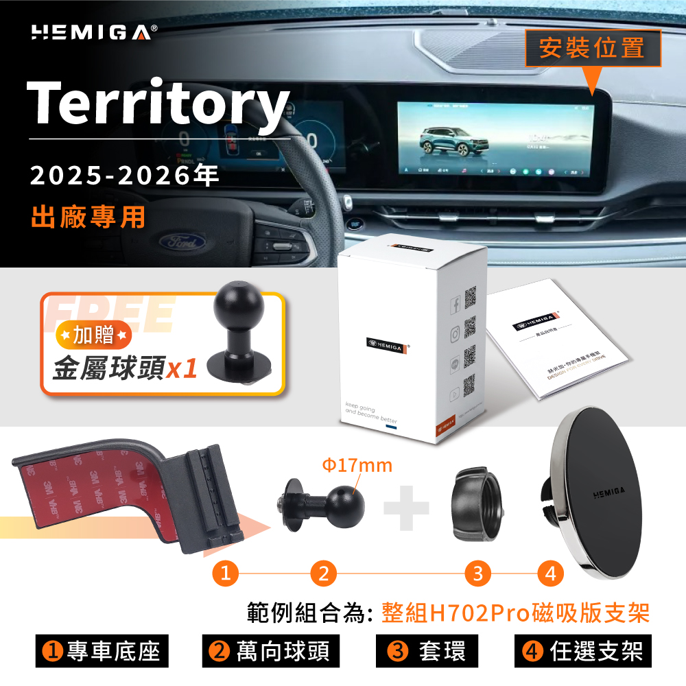 Territory 手機架 2025-2026年 台灣研發 Tt 車用手機架 福特 FORD 金屬球頭 汽車手機架15