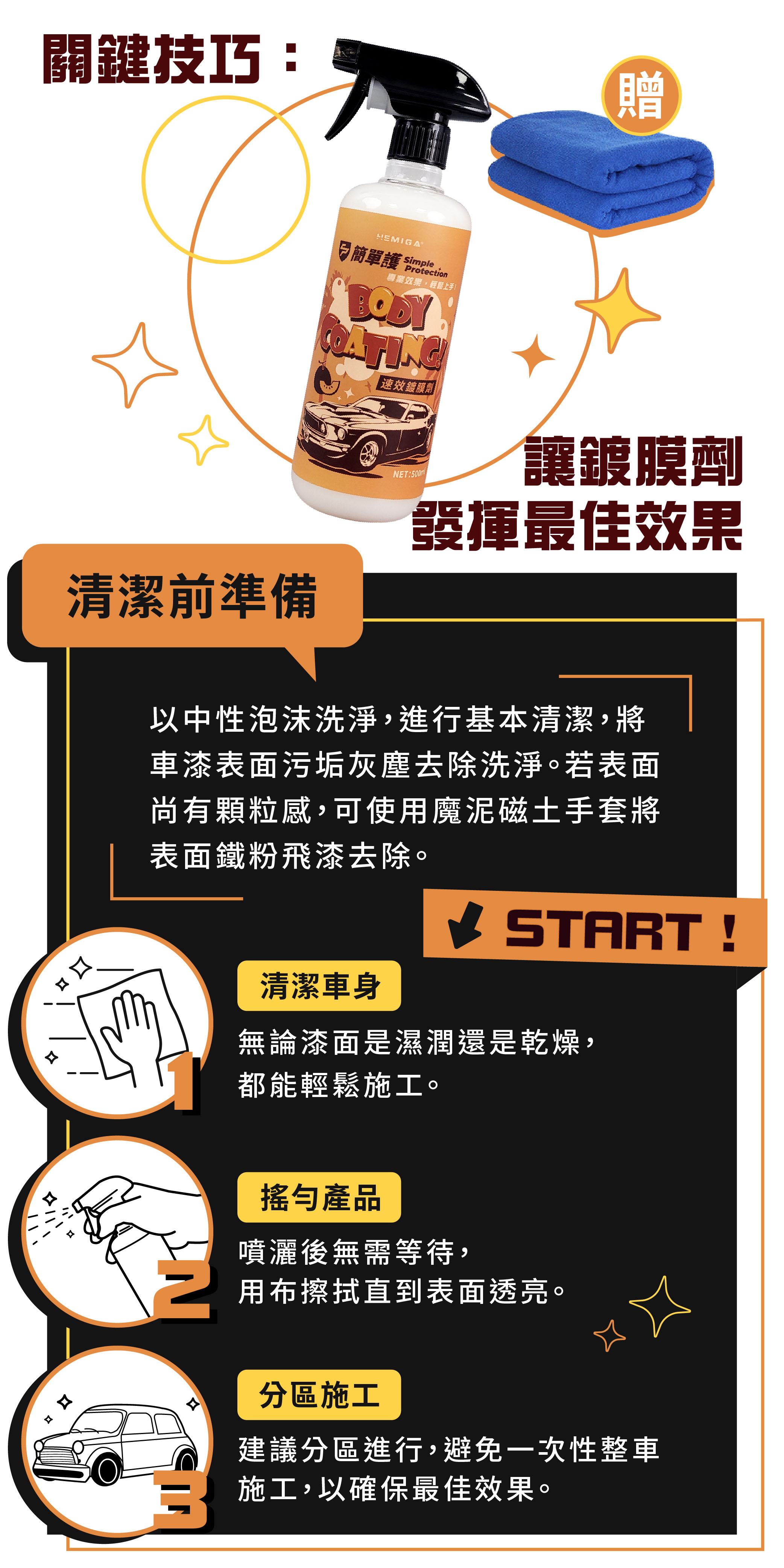 速效镀膜劑_內頁_3.jpg
