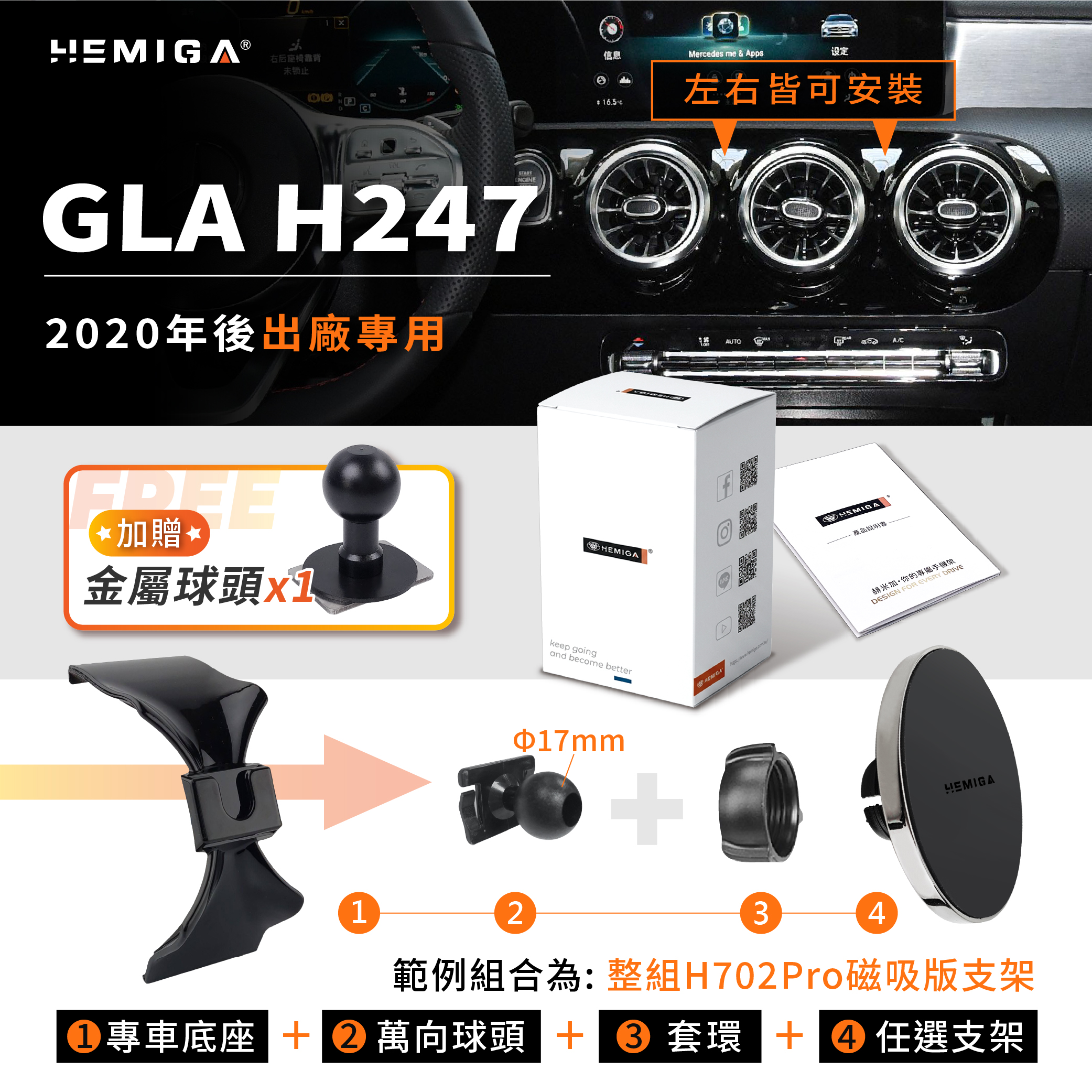 GLA H247 手機架 2020-2026年 GLA180 GLA200 車用手機架 純扣卡 賓士 BENZ 金屬球頭 汽車手機架11
