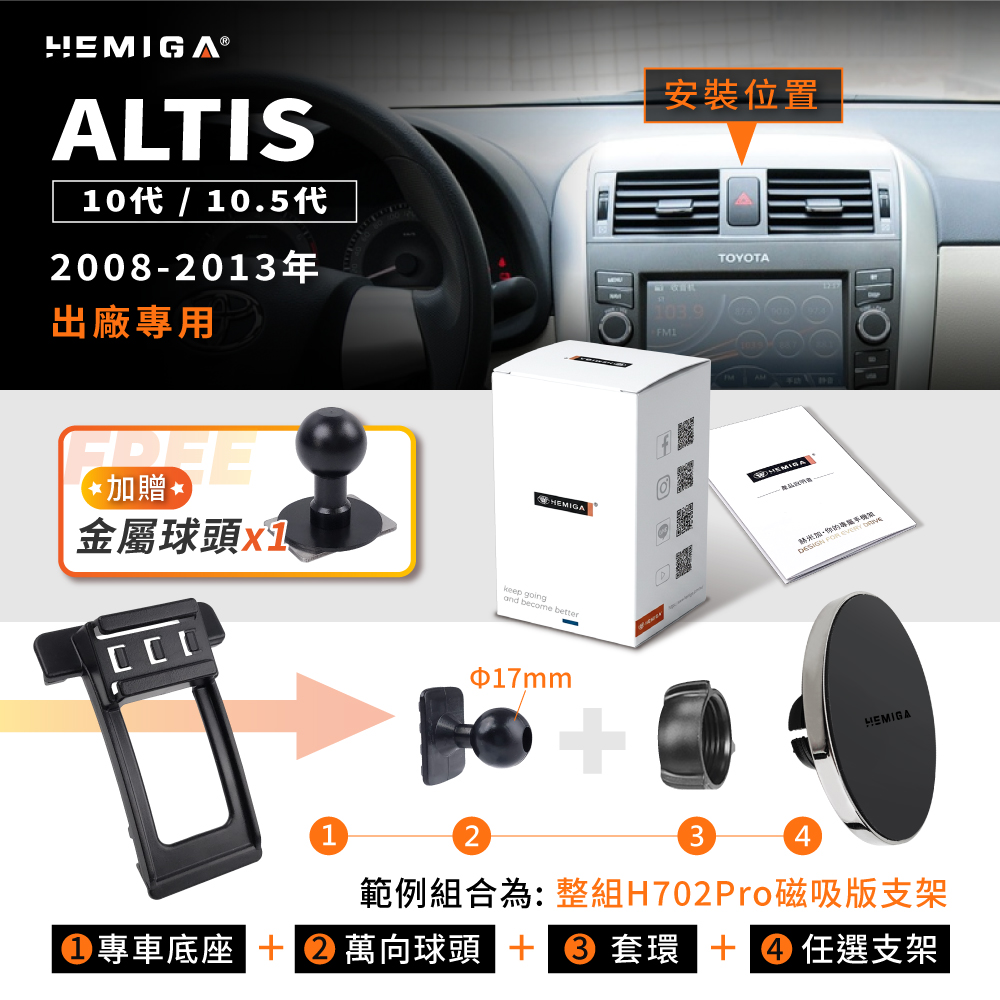 Altis 手機架 2008-2013 10代 10.5代 車用手機架 純扣卡 豐田 TOYOTA 金屬球頭 汽車手機架11