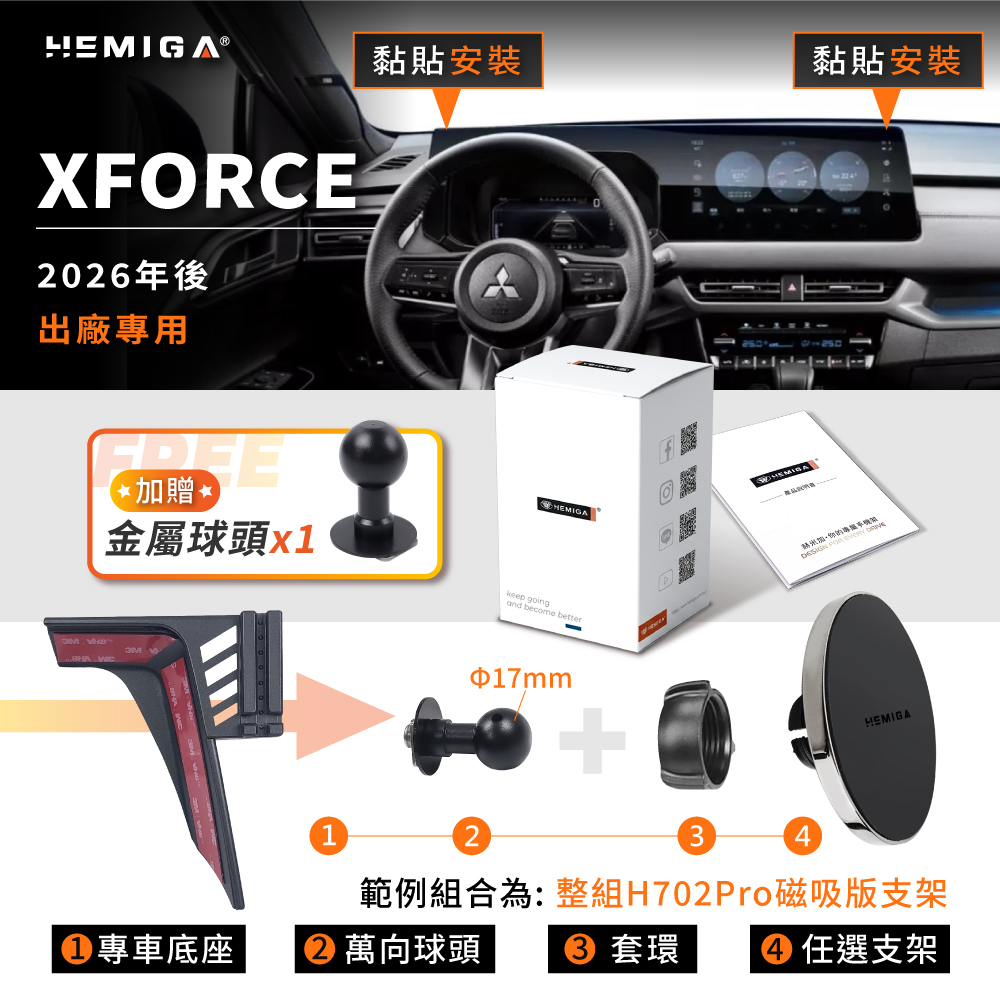 XForce 手機架 2026年 台灣研發 三菱XForce 車用手機架 三菱 純扣卡 金屬球頭 汽車手機架11