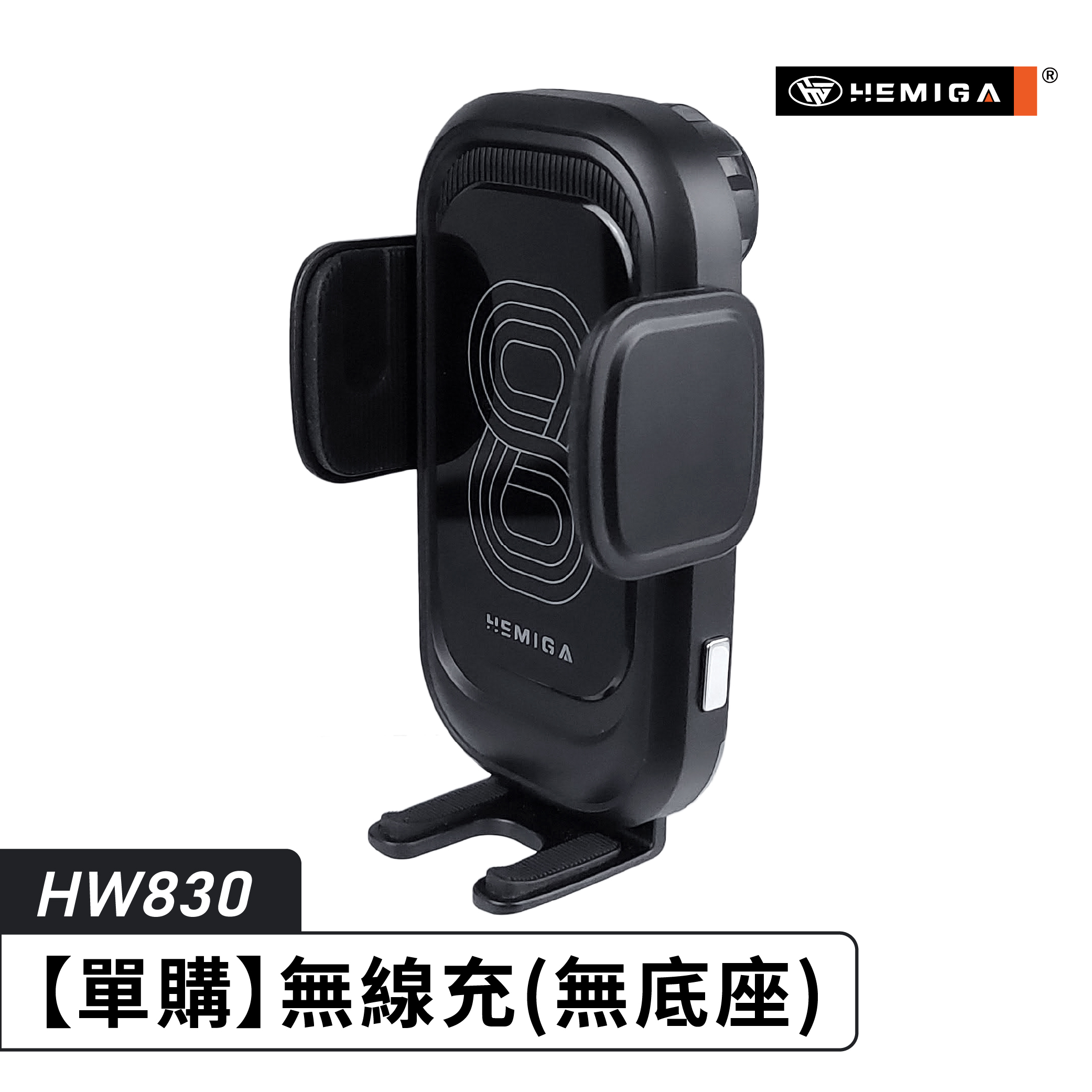 HEMIGA 15W 快充 雙線圈 無線充電手機架 台灣芯片 無線充電 HW830 通用型4