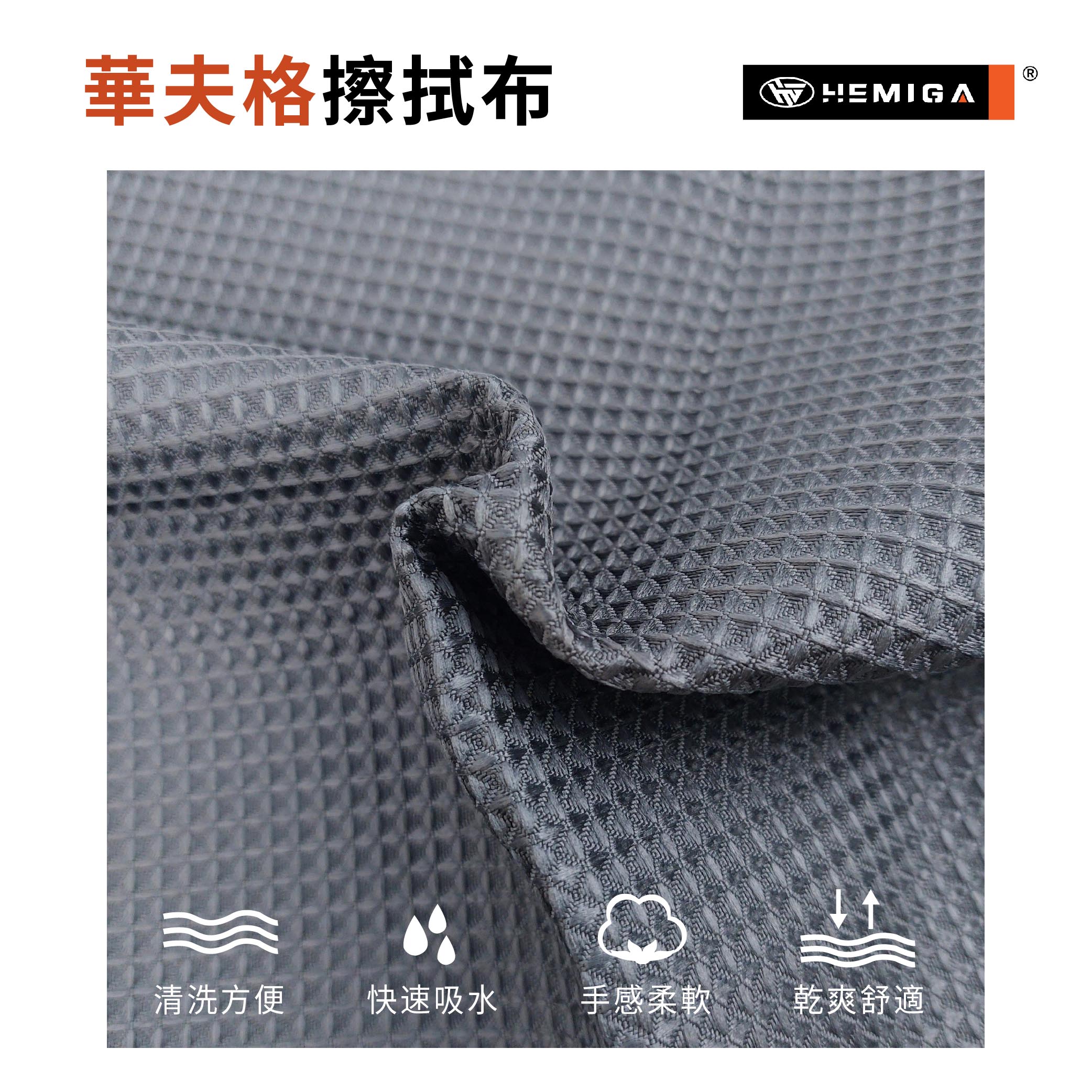 華夫格擦拭布_3.jpg
