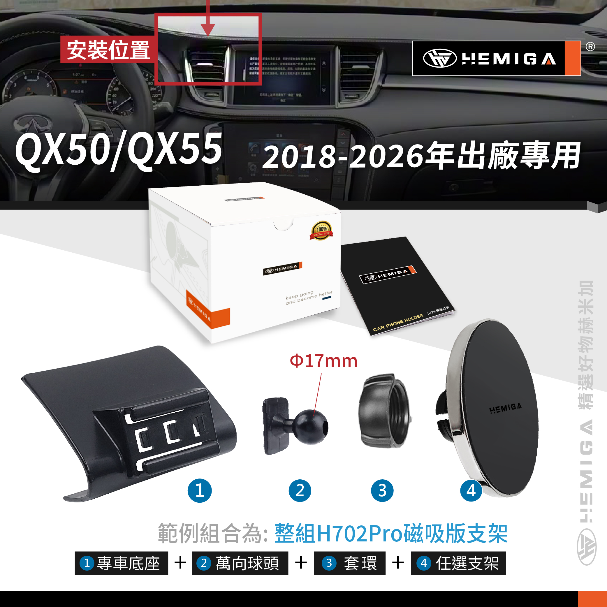 HEMIGA QX55手機架 2018~2026年 QX50手機架 Infiniti 極致 手機架11