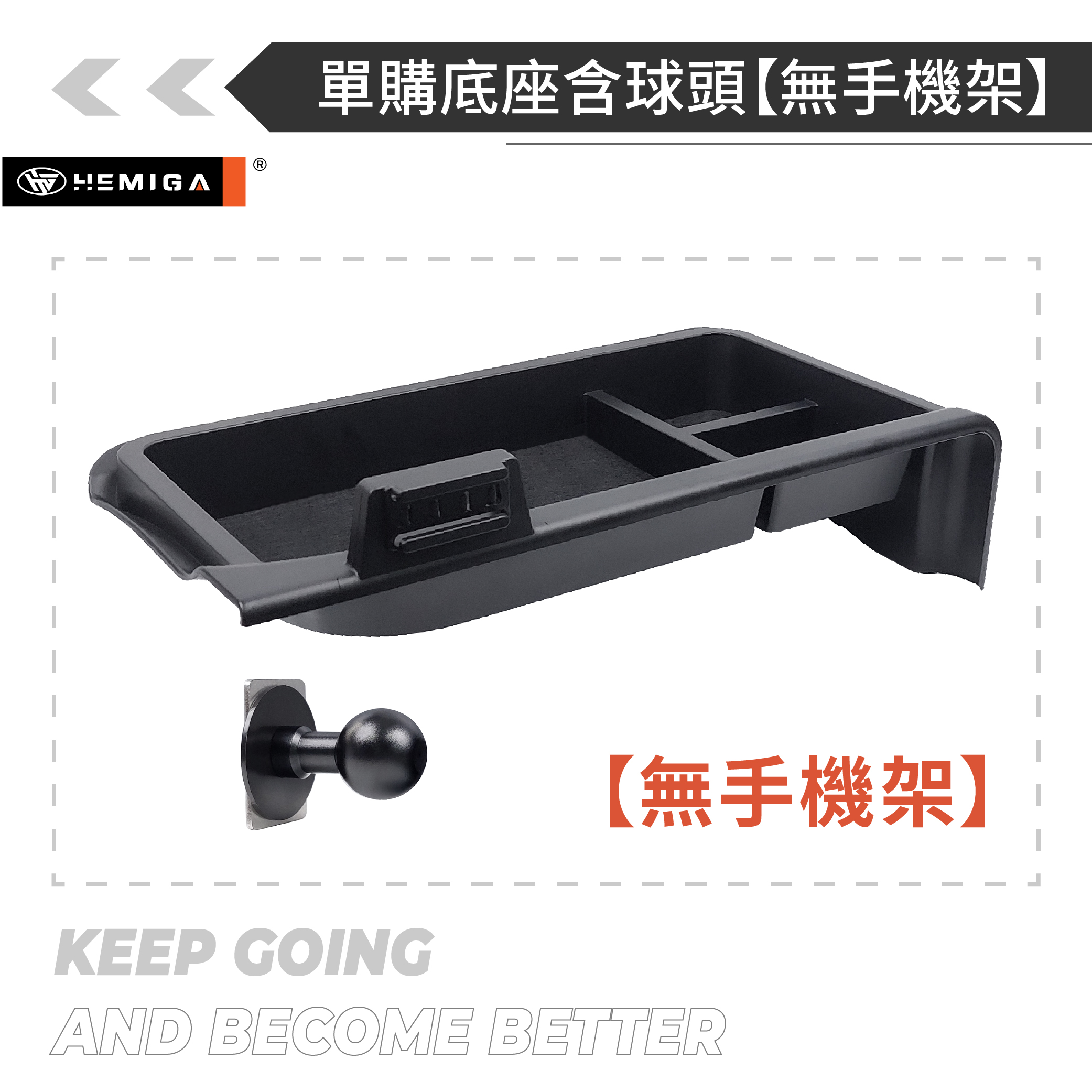 HEMIGA LM手機架 2024-2026 金屬球頭 置物盒 LM350h LM500h 手機架15