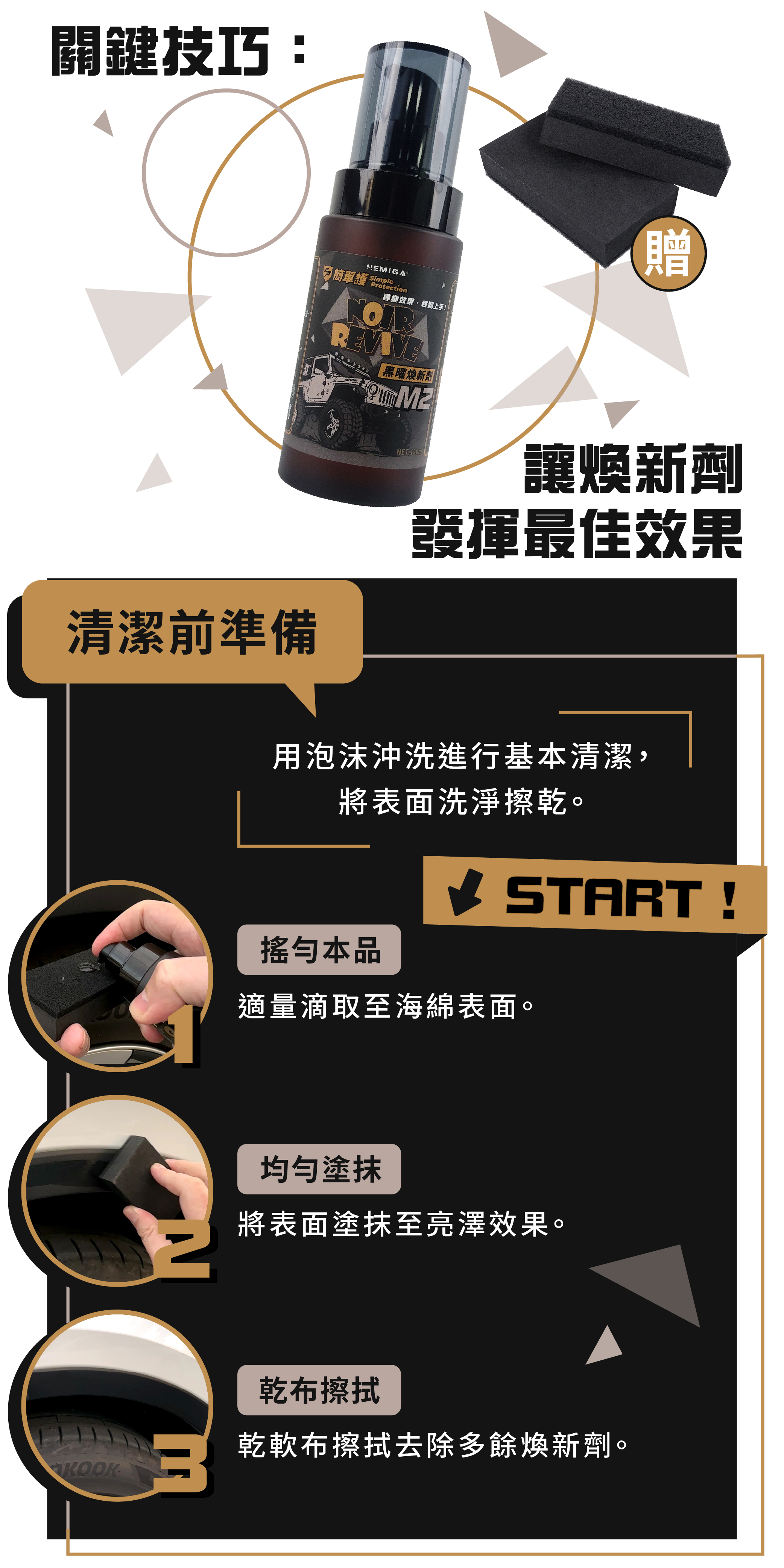 M2-黑曜煥新劑_內頁_4.jpg