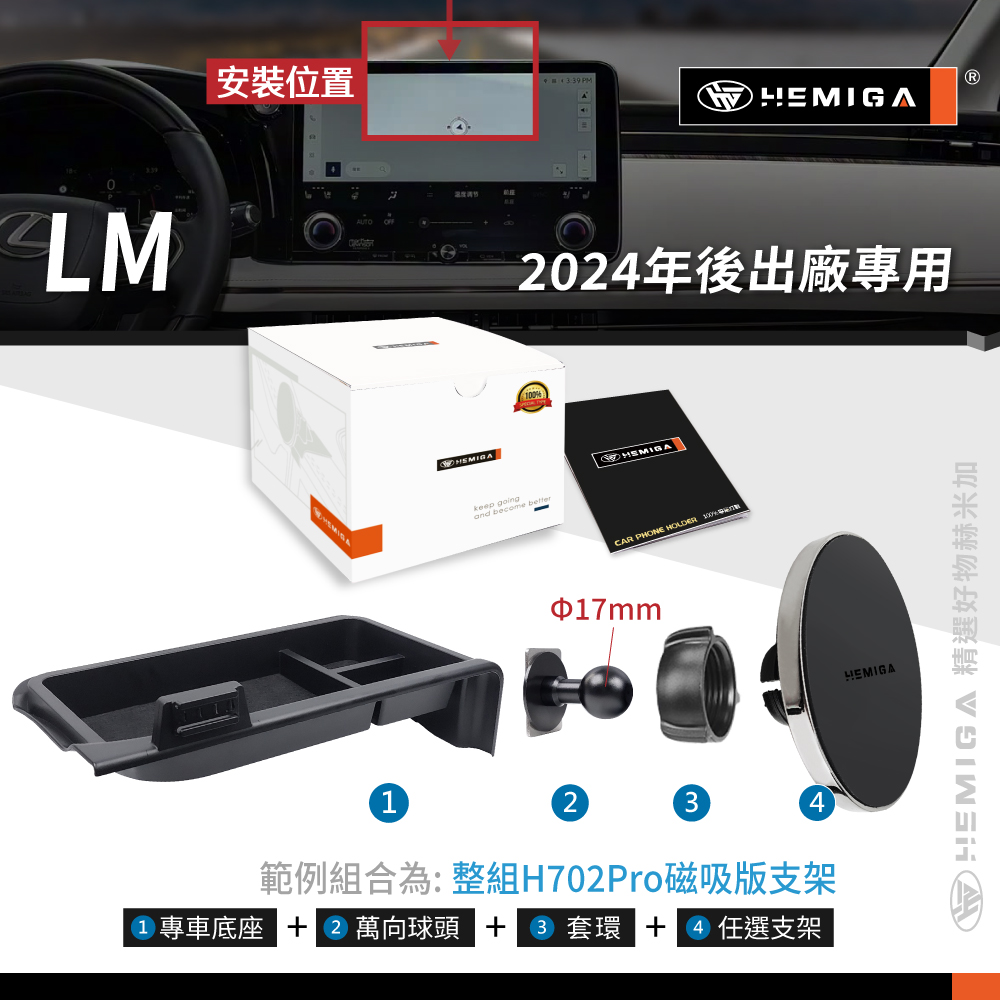 HEMIGA LM手機架 2024-2026 金屬球頭 置物盒 LM350h LM500h 手機架10