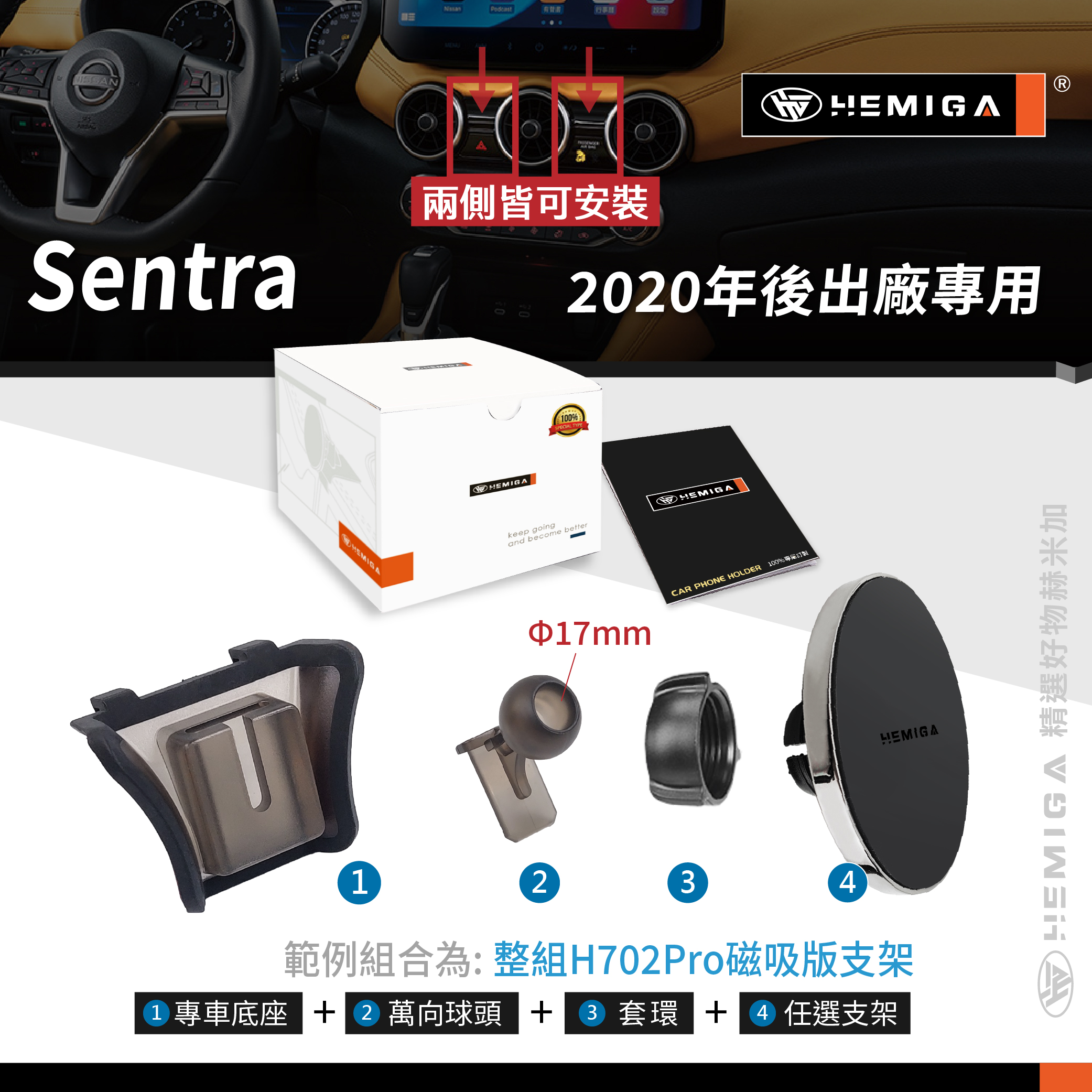 HEMIGA Sentra手機架 2020-2026 B18 8代 複合式 日產 Nissan 仙草 手機架11