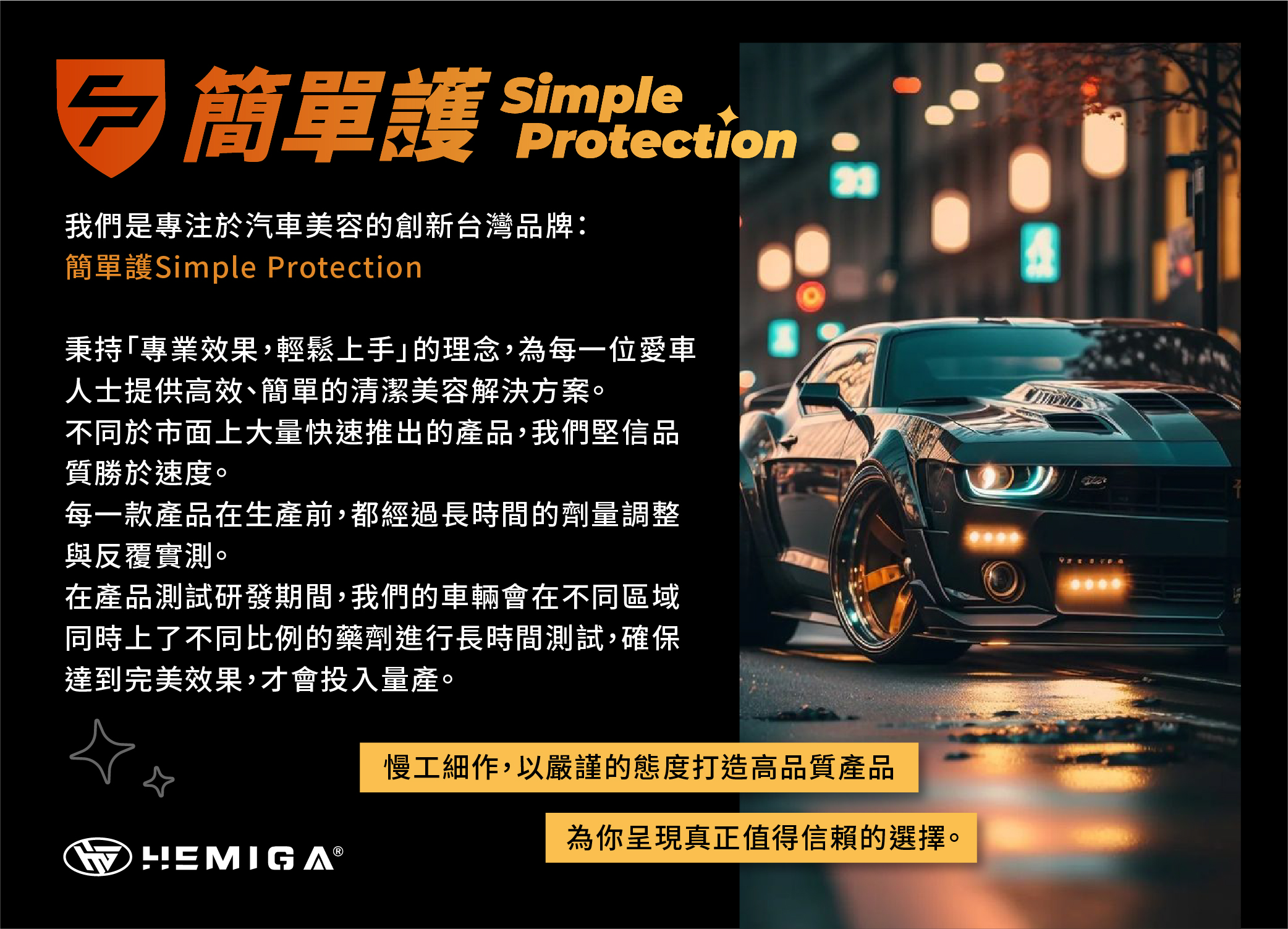 SP簡單護_品牌介紹_1.jpg