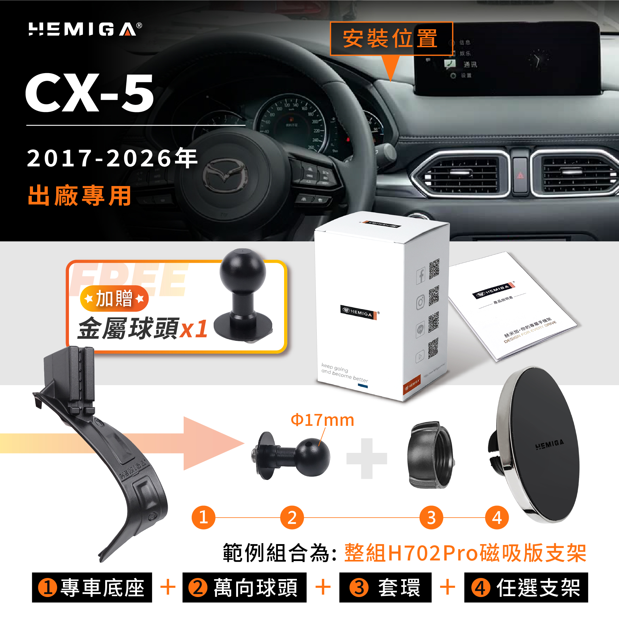 CX-5 手機架 2017-2026年 台灣研發 馬自達 MAZDA 車用手機架 純扣卡 金屬球頭 汽車手機架15