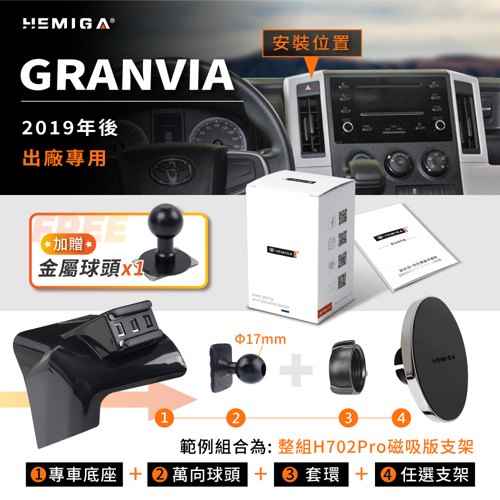 GRANVIA 手機架 2019-2026年 車用手機架 豐田 TOYOTA 金屬球頭 汽車手機架11