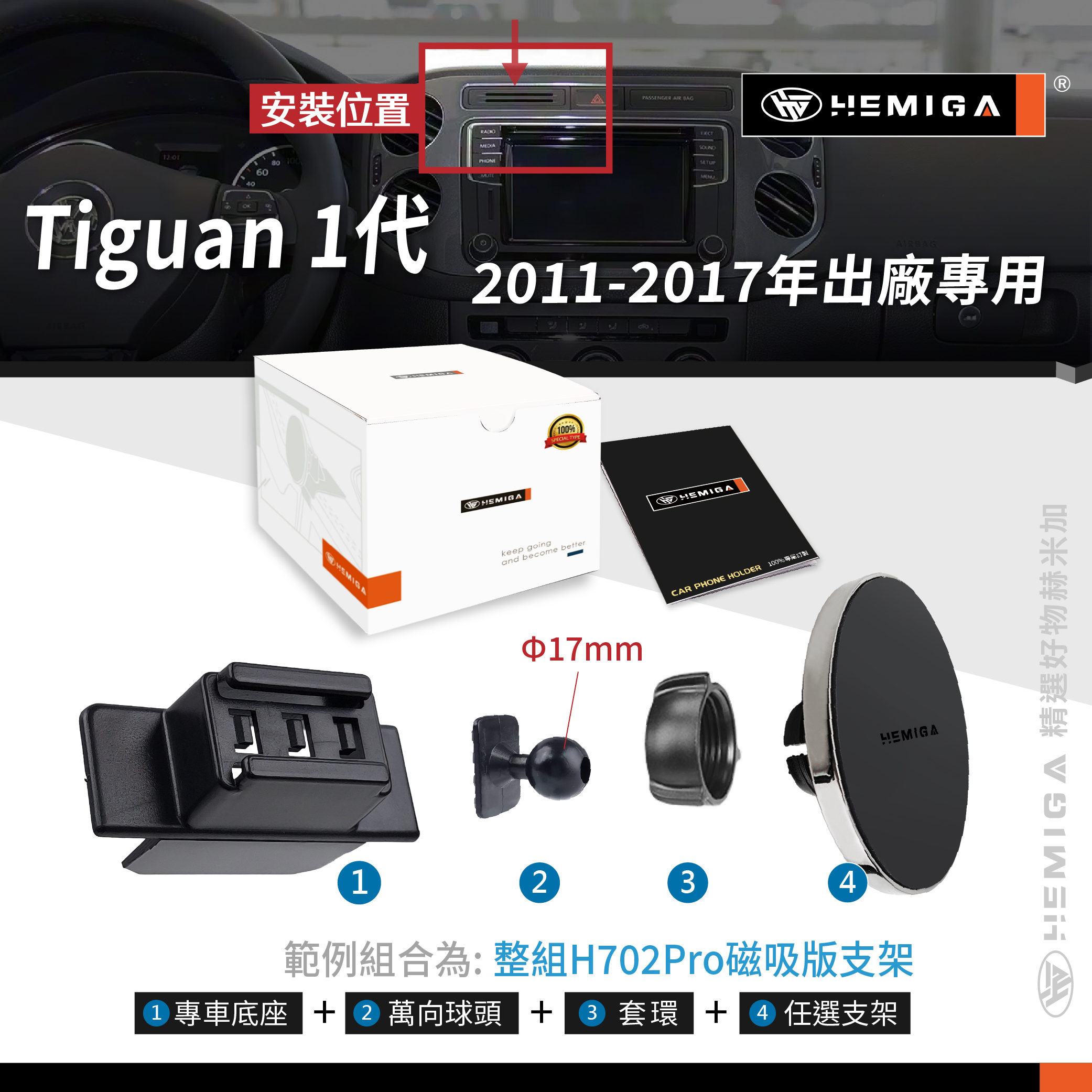 HEMIGA Tiguan手機架 2011-2017年 1代 福斯 Sportsvan 16-21 手機架10