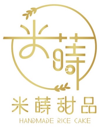 米蒔甜品 訂購前須知