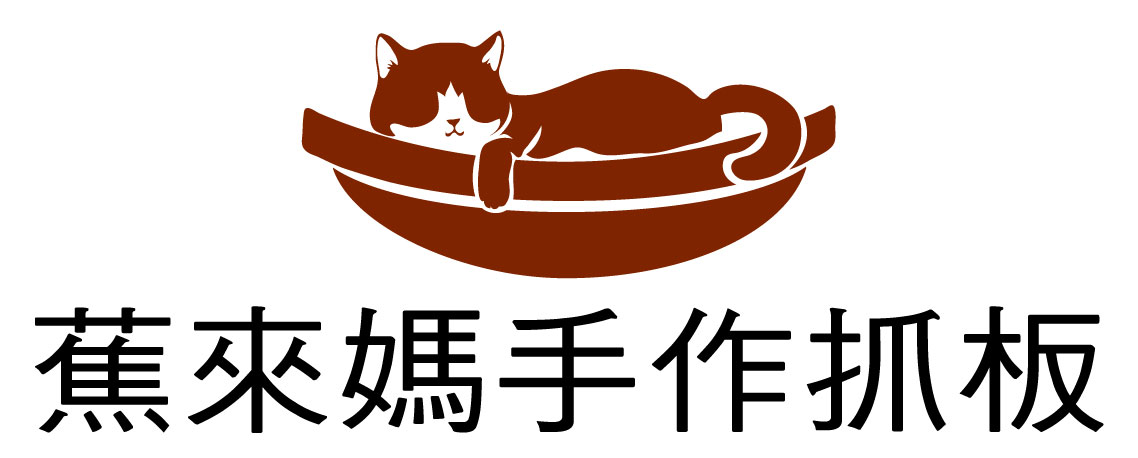 蕉來媽手作抓板- 蕉來媽手作抓板