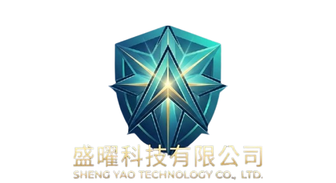 盛曜科技有限公司