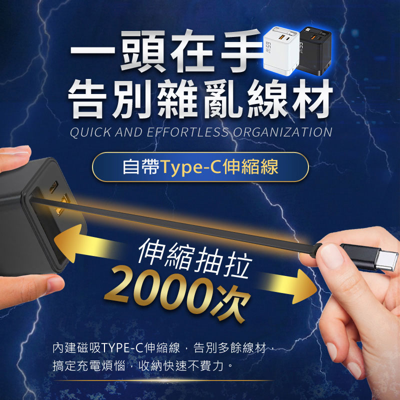 【UTA鴻嘉源】頂規 65W GaN 全能快充 | 伸縮線充電器IC-13 Type-C 快充頭 | 萬次抽拉 摺疊插腳 適用筆電/手機/平板5