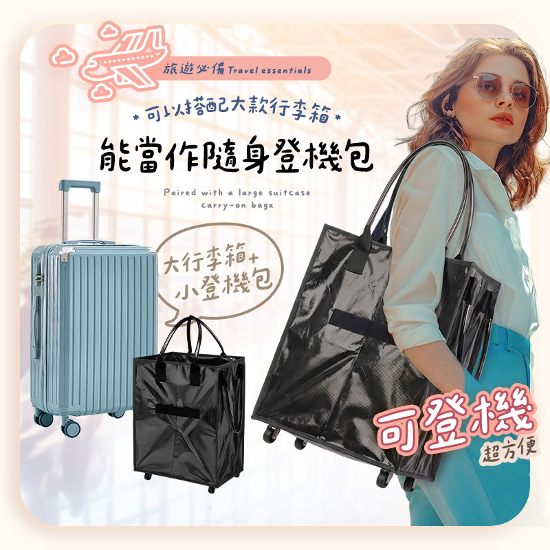 【UTA鴻嘉源】【五代升級版】YH6|大容量摺疊購物袋|萬向輪拉桿拖車|行李箱購物推車|登機手提收納袋7