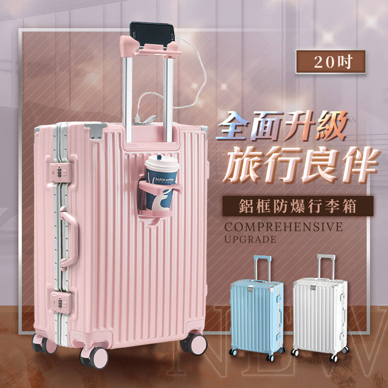 【UTA鴻嘉源】20吋輕奢鋁框行李箱|防爆雙鎖扣・靜音萬向輪・USB充電・杯架手機架|KA20-A2