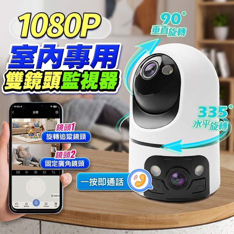 【UTA鴻嘉源】雙鏡頭室內專用監視器 RL-7|高清1080P 物理遮擋 雙視角追蹤 一鍵反向呼叫 星光夜視 智慧巡航 手機遠端遙控 居家長輩幼童寵物看顧(公司貨附保固)2