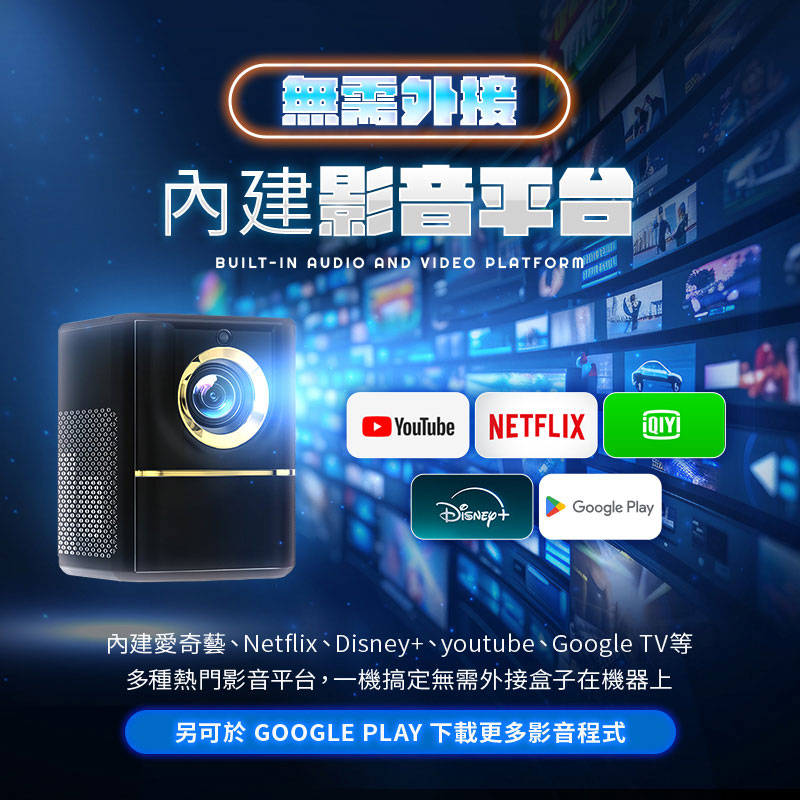 【UTA鴻嘉源】【4K極清畫質】智能迷你投影機BQ-1 家用/戶外便攜式 WIFI藍牙語音遙控 支援自動對焦/梯形校正/內建串流APP7