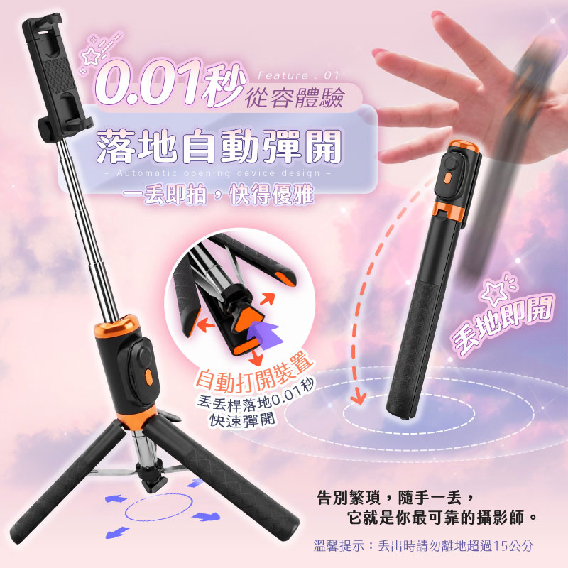 【UTA鴻嘉源】瞬開丟丟桿 170cm落地自動彈開自拍棒藍牙三腳架(落地即開/加粗龍骨/360度旋轉/防手震手機支架/JC-33)4