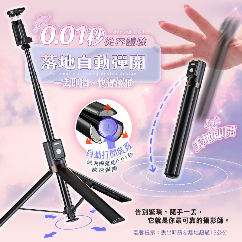 【u-ta鴻嘉源】 P15 瞬開丟丟桿|落地自動彈開 180cm 超長腳架 自拍棒 三腳架 360度旋轉 鋁合金 藍牙遙控 網紅直播 戶外自拍 (可加購補光燈)3