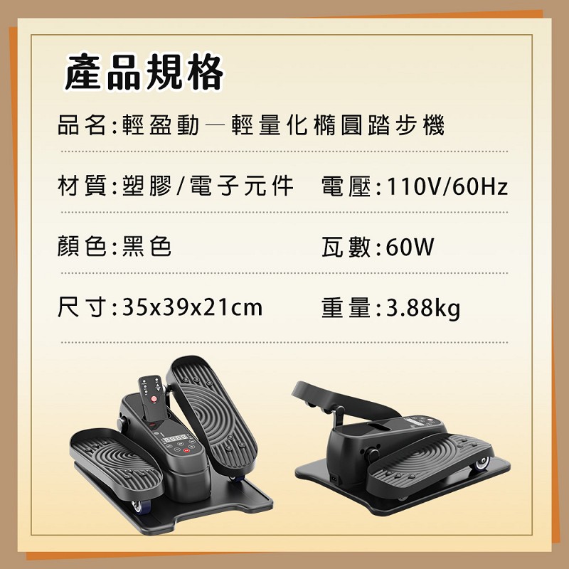 【UTA鴻嘉源】【輕盈動 WD8】輕量化電動橢圓踏步機|正反轉24段模式|免插電也能踩|繁體中文介面(居家復健與肌力訓練首選)10