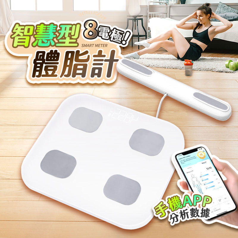 【UTA鴻嘉源】【2026旗艦款】八電極 智慧型體脂計 30項數據分析 精準測量 藍芽連接APP 體重計 體脂秤 減脂健身必備 (BF-1)2